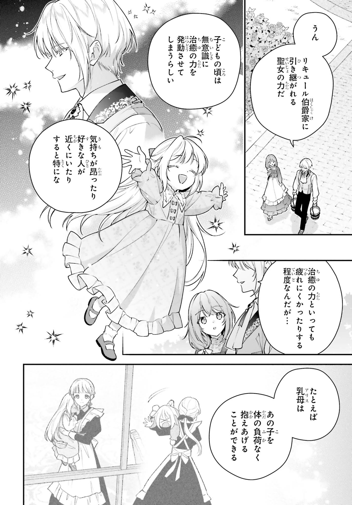 Wakeari Hakushaku-sama to Keiyaku Kekkon Shitara, Gijou (Roku-sai) no Keiyaku Haha ni Natte Shimaimashita. Chapter 20.5 10ページ