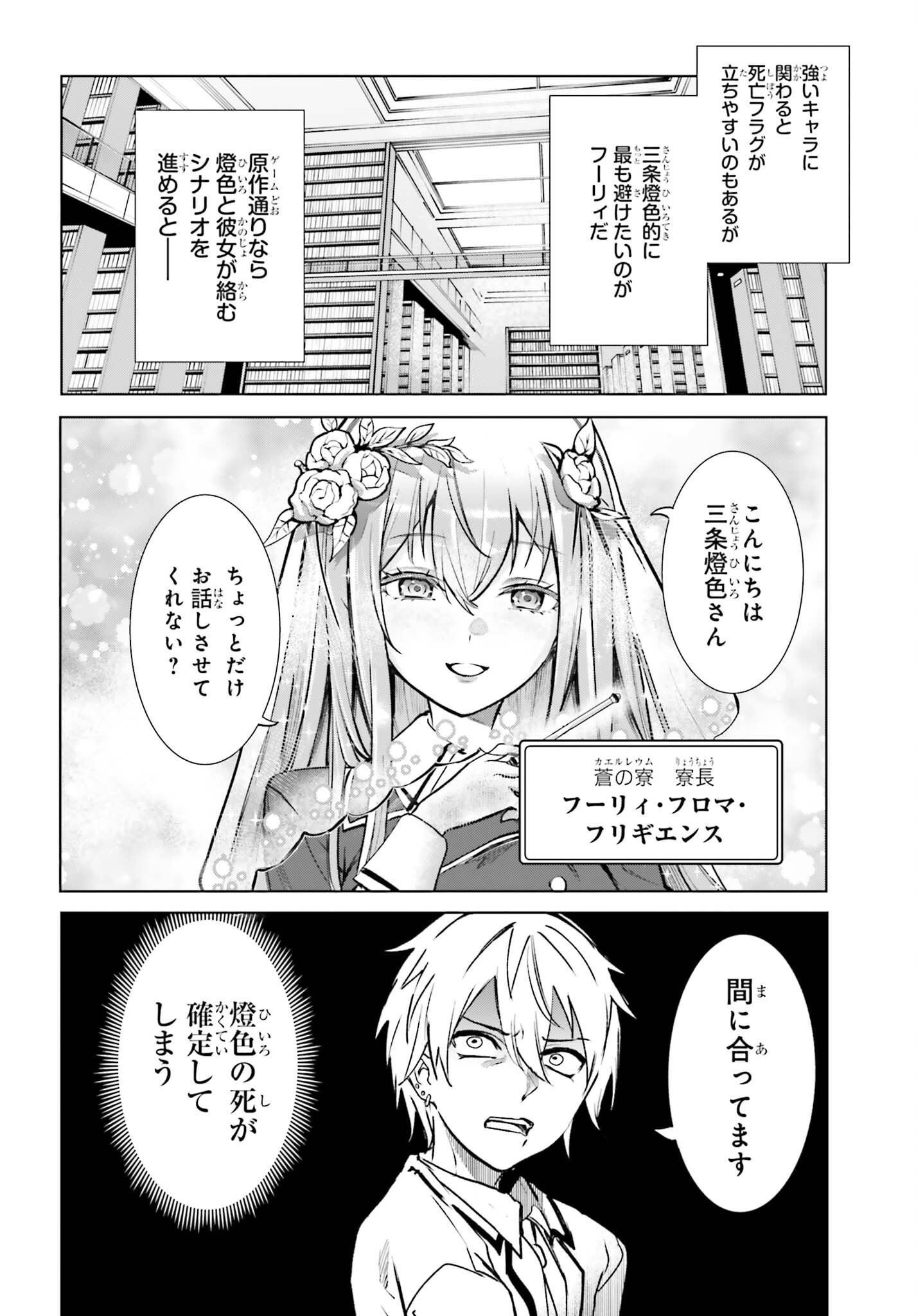 Danshi Kinsei Game Sekai de Ore ga Yarubeki Yuiitsu no Koto - Yuri no Ma ni Hasamaru Otoko to Shite Tensei shite shimaimashita Chapter 17 2ページ