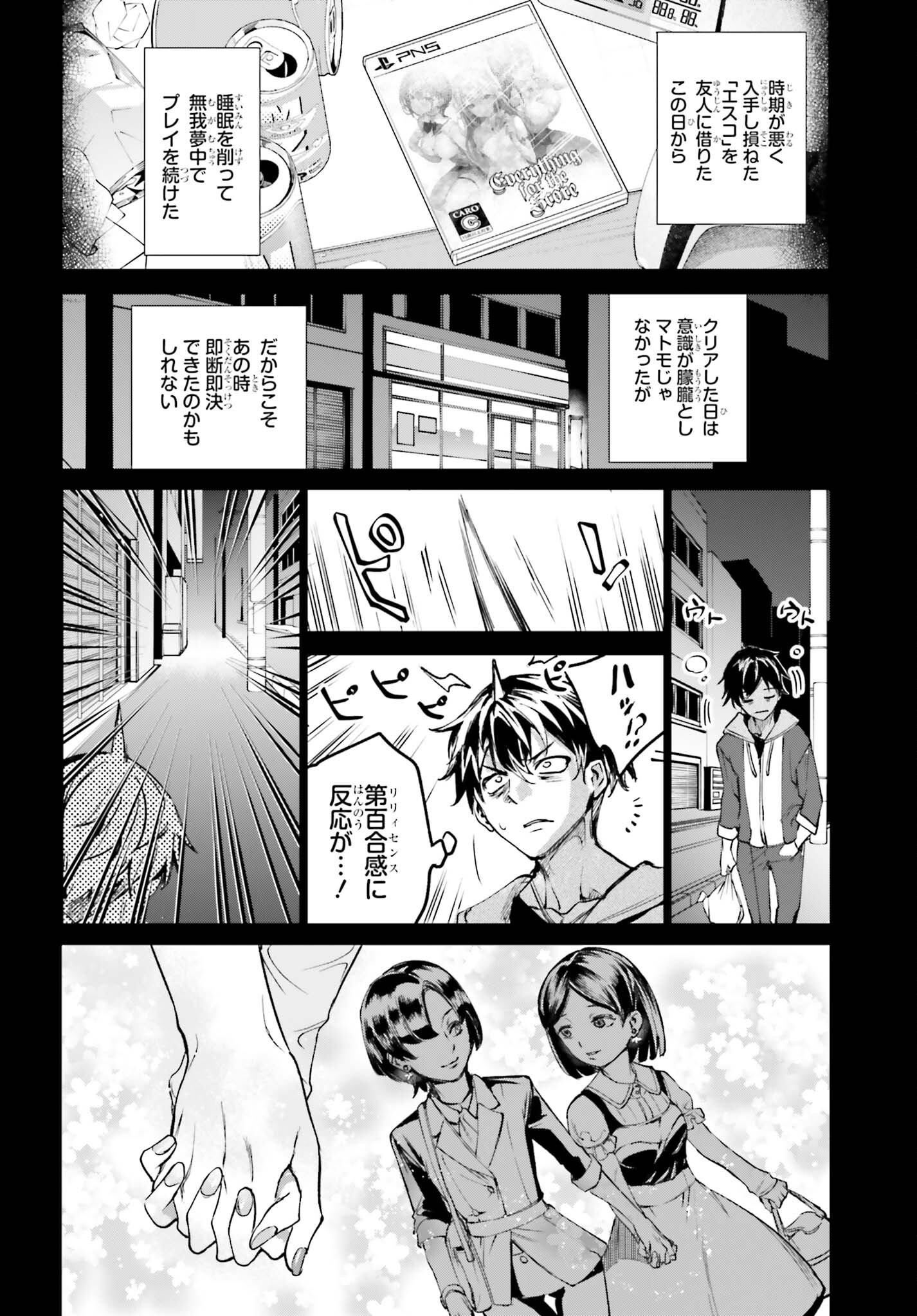 Danshi Kinsei Game Sekai de Ore ga Yarubeki Yuiitsu no Koto - Yuri no Ma ni Hasamaru Otoko to Shite Tensei shite shimaimashita Chapter 17 12ページ