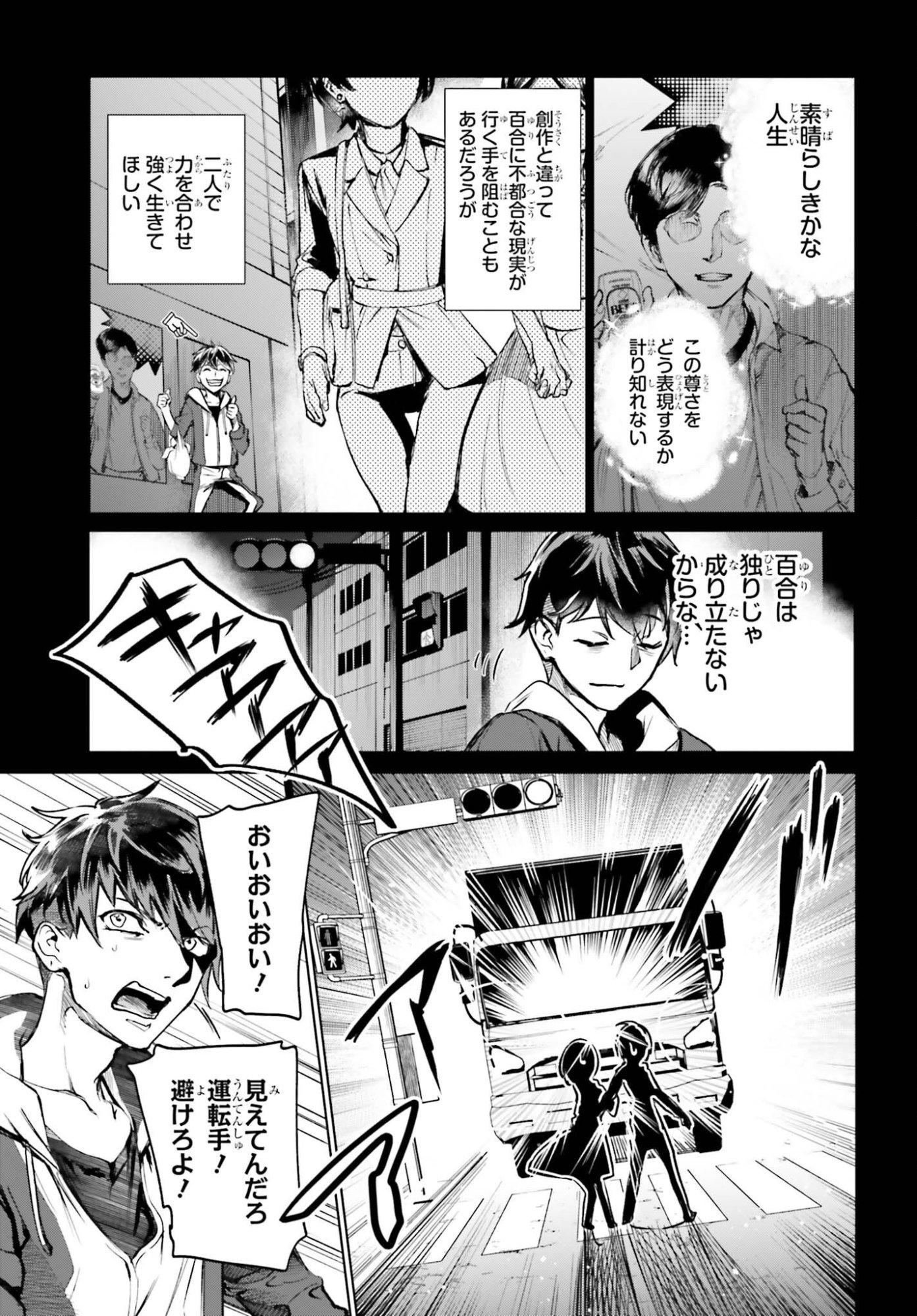 Danshi Kinsei Game Sekai de Ore ga Yarubeki Yuiitsu no Koto - Yuri no Ma ni Hasamaru Otoko to Shite Tensei shite shimaimashita Chapter 17 13ページ