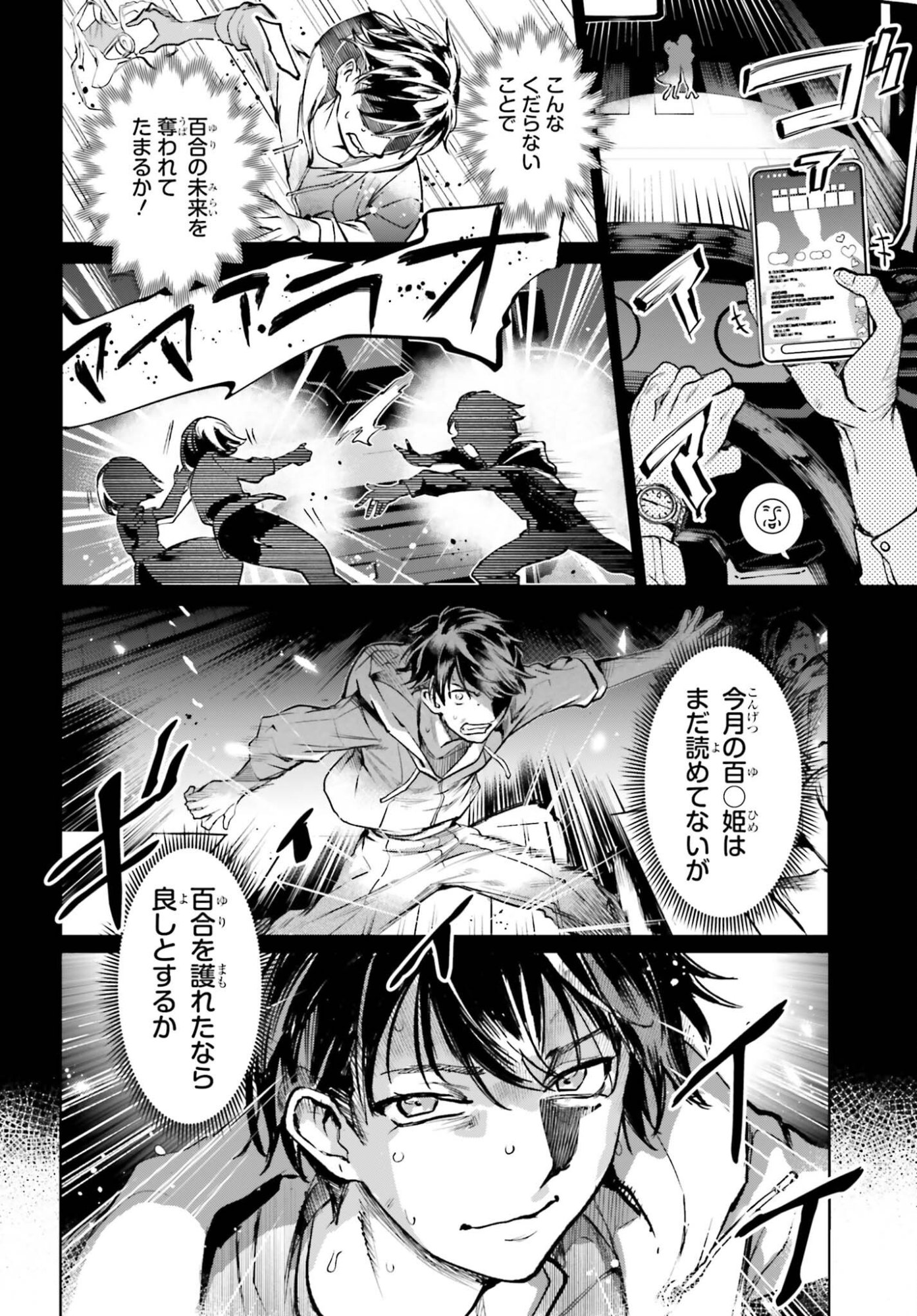 Danshi Kinsei Game Sekai de Ore ga Yarubeki Yuiitsu no Koto - Yuri no Ma ni Hasamaru Otoko to Shite Tensei shite shimaimashita Chapter 17 14ページ