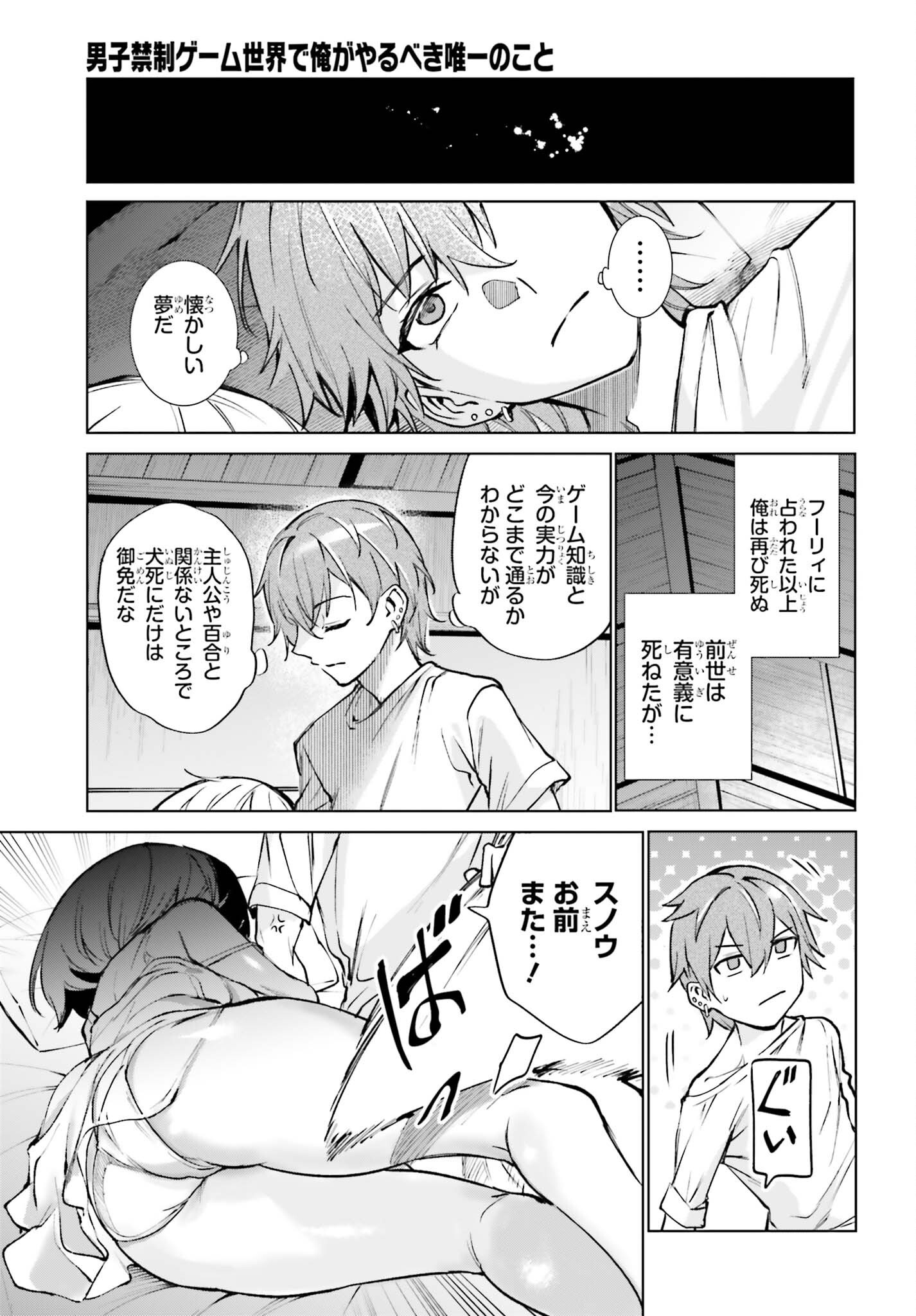 Danshi Kinsei Game Sekai de Ore ga Yarubeki Yuiitsu no Koto - Yuri no Ma ni Hasamaru Otoko to Shite Tensei shite shimaimashita Chapter 17 15ページ