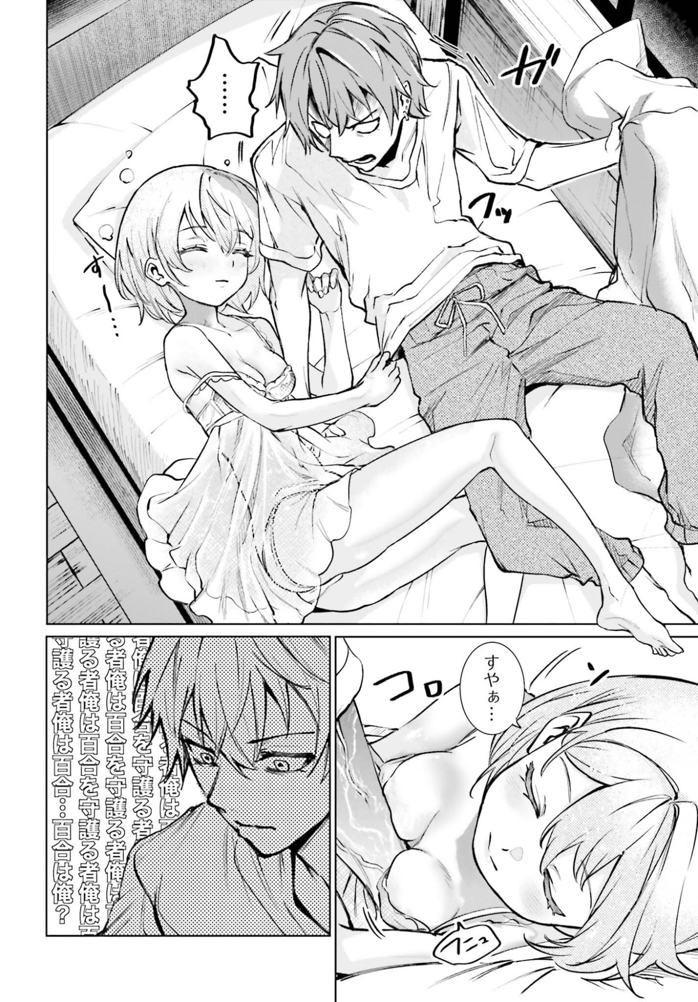 Danshi Kinsei Game Sekai de Ore ga Yarubeki Yuiitsu no Koto - Yuri no Ma ni Hasamaru Otoko to Shite Tensei shite shimaimashita Chapter 17 16ページ