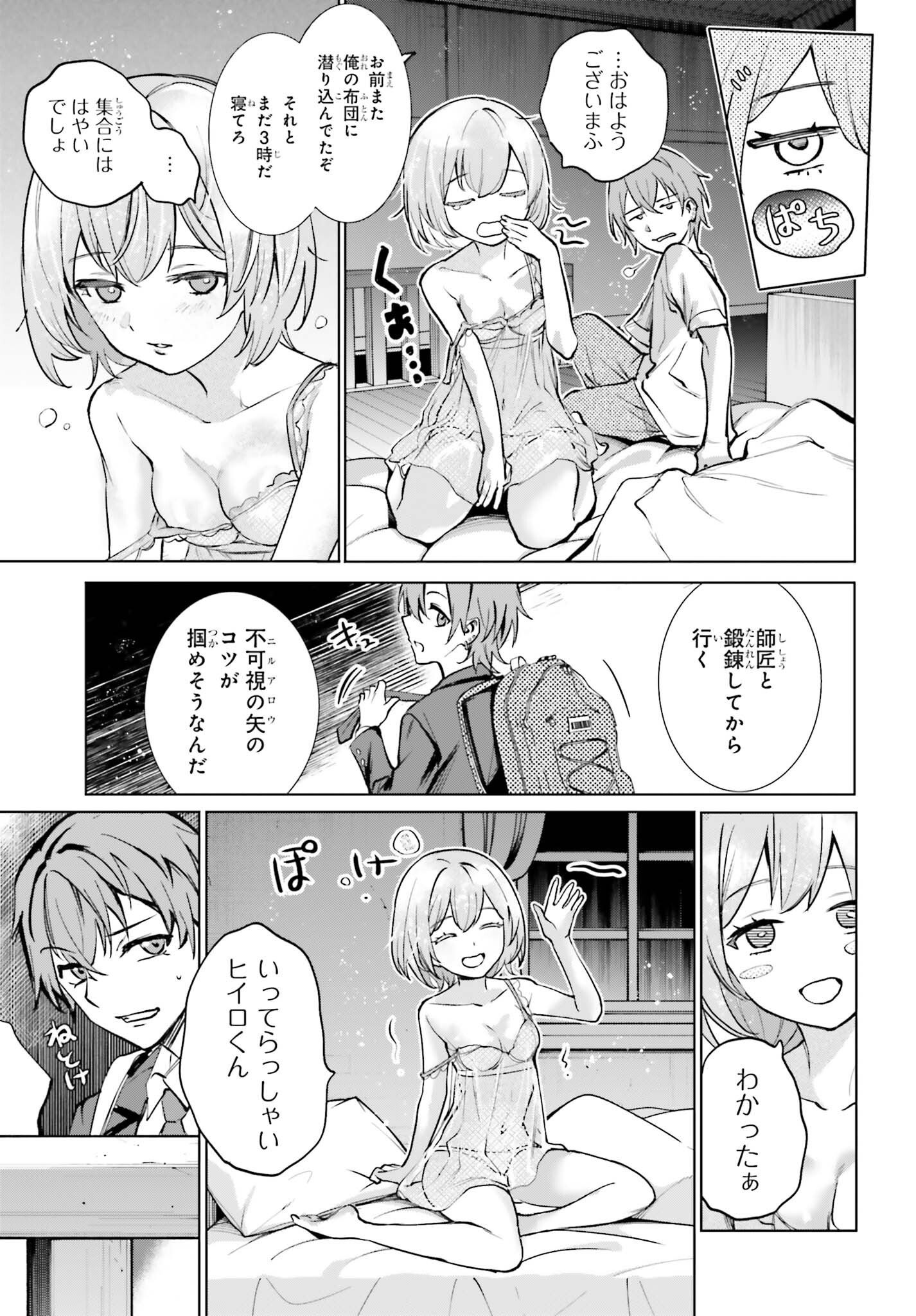 Danshi Kinsei Game Sekai de Ore ga Yarubeki Yuiitsu no Koto - Yuri no Ma ni Hasamaru Otoko to Shite Tensei shite shimaimashita Chapter 17 17ページ
