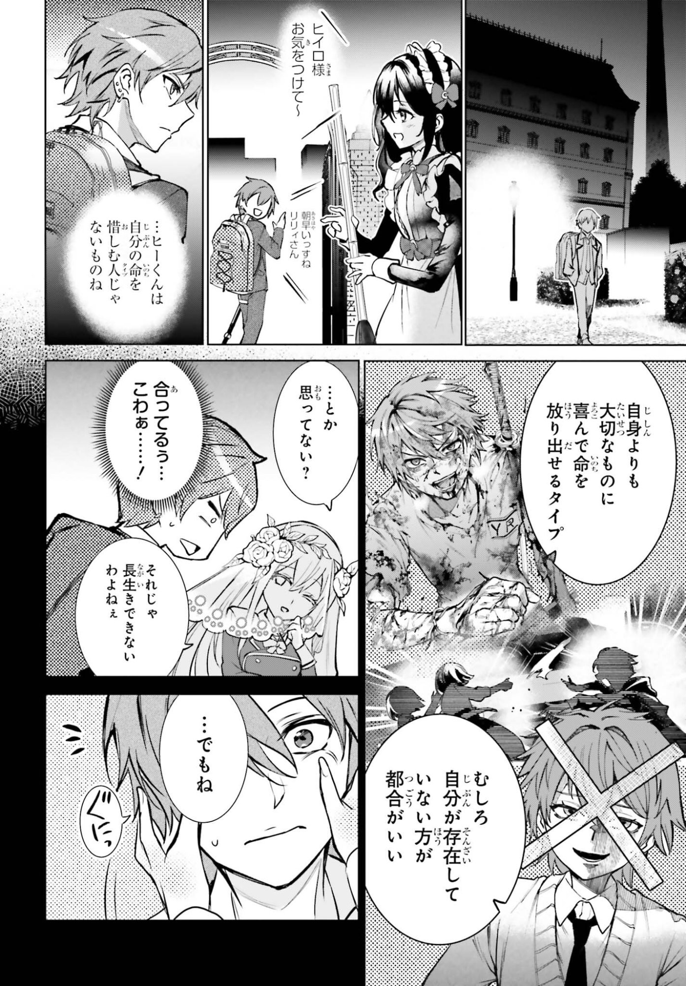 Danshi Kinsei Game Sekai de Ore ga Yarubeki Yuiitsu no Koto - Yuri no Ma ni Hasamaru Otoko to Shite Tensei shite shimaimashita Chapter 17 18ページ