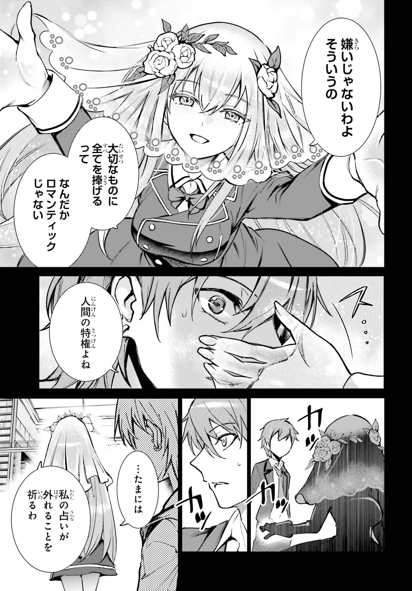 Danshi Kinsei Game Sekai de Ore ga Yarubeki Yuiitsu no Koto - Yuri no Ma ni Hasamaru Otoko to Shite Tensei shite shimaimashita Chapter 17 19ページ