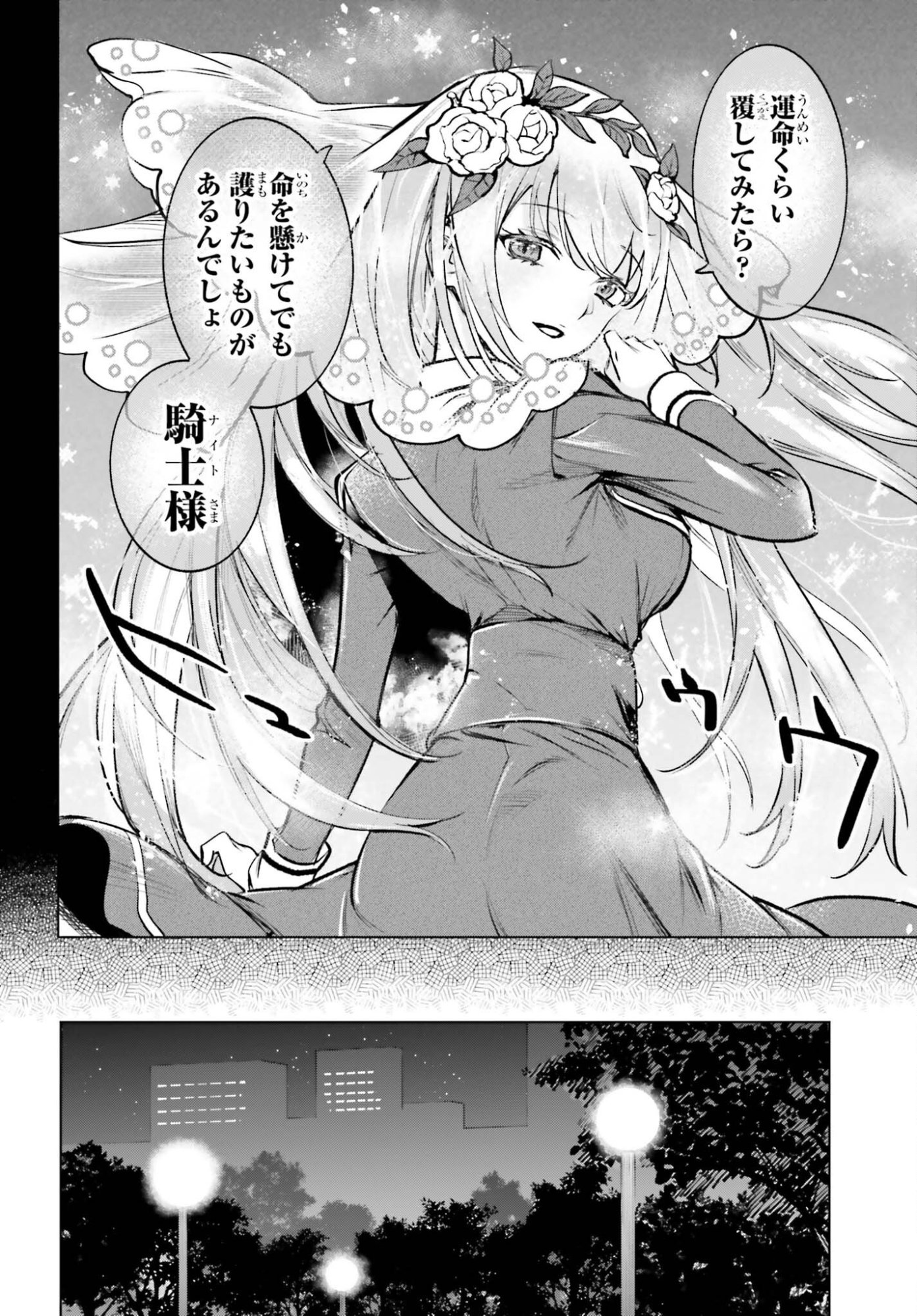 Danshi Kinsei Game Sekai de Ore ga Yarubeki Yuiitsu no Koto - Yuri no Ma ni Hasamaru Otoko to Shite Tensei shite shimaimashita Chapter 17 20ページ