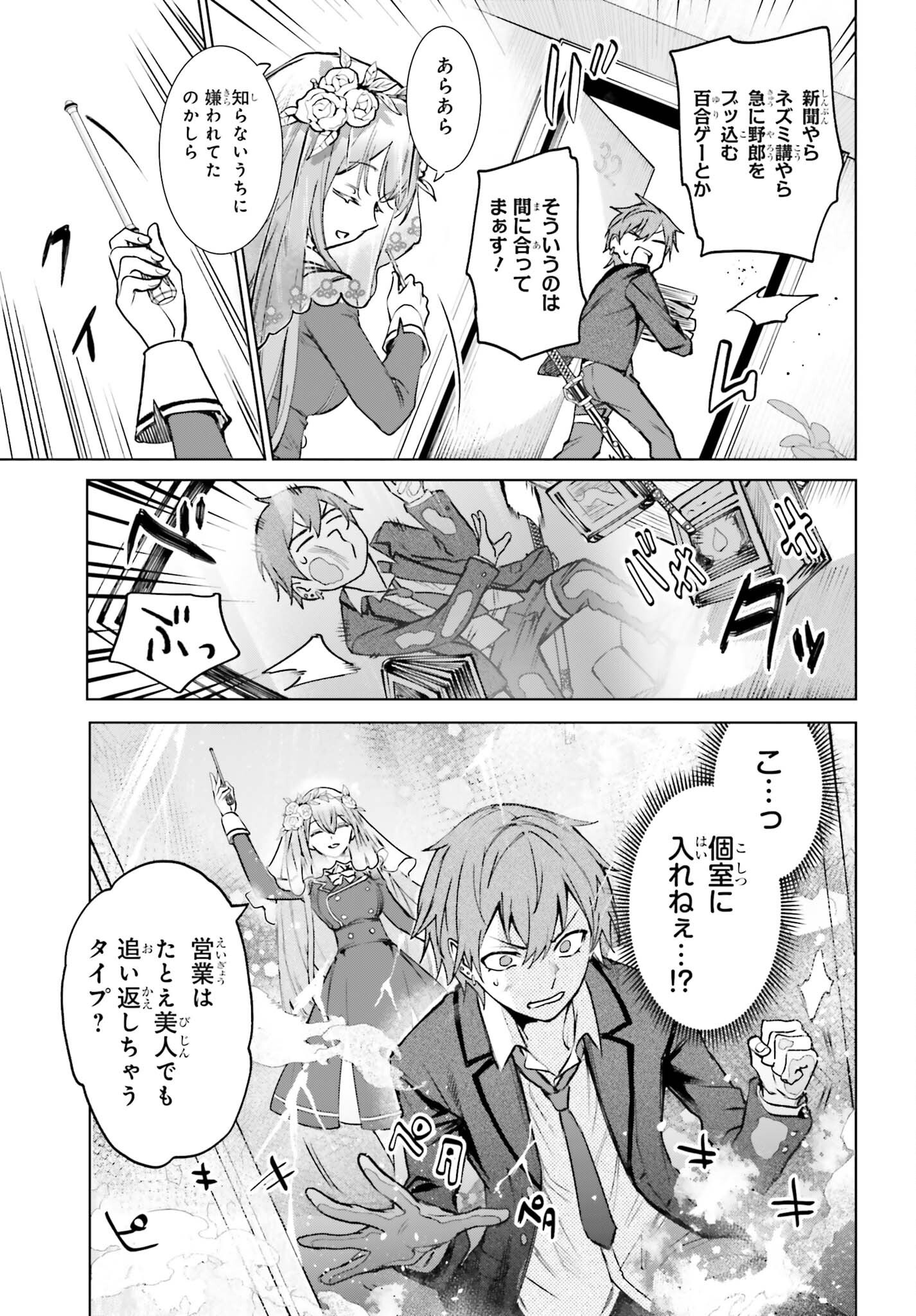 Danshi Kinsei Game Sekai de Ore ga Yarubeki Yuiitsu no Koto - Yuri no Ma ni Hasamaru Otoko to Shite Tensei shite shimaimashita Chapter 17 3ページ