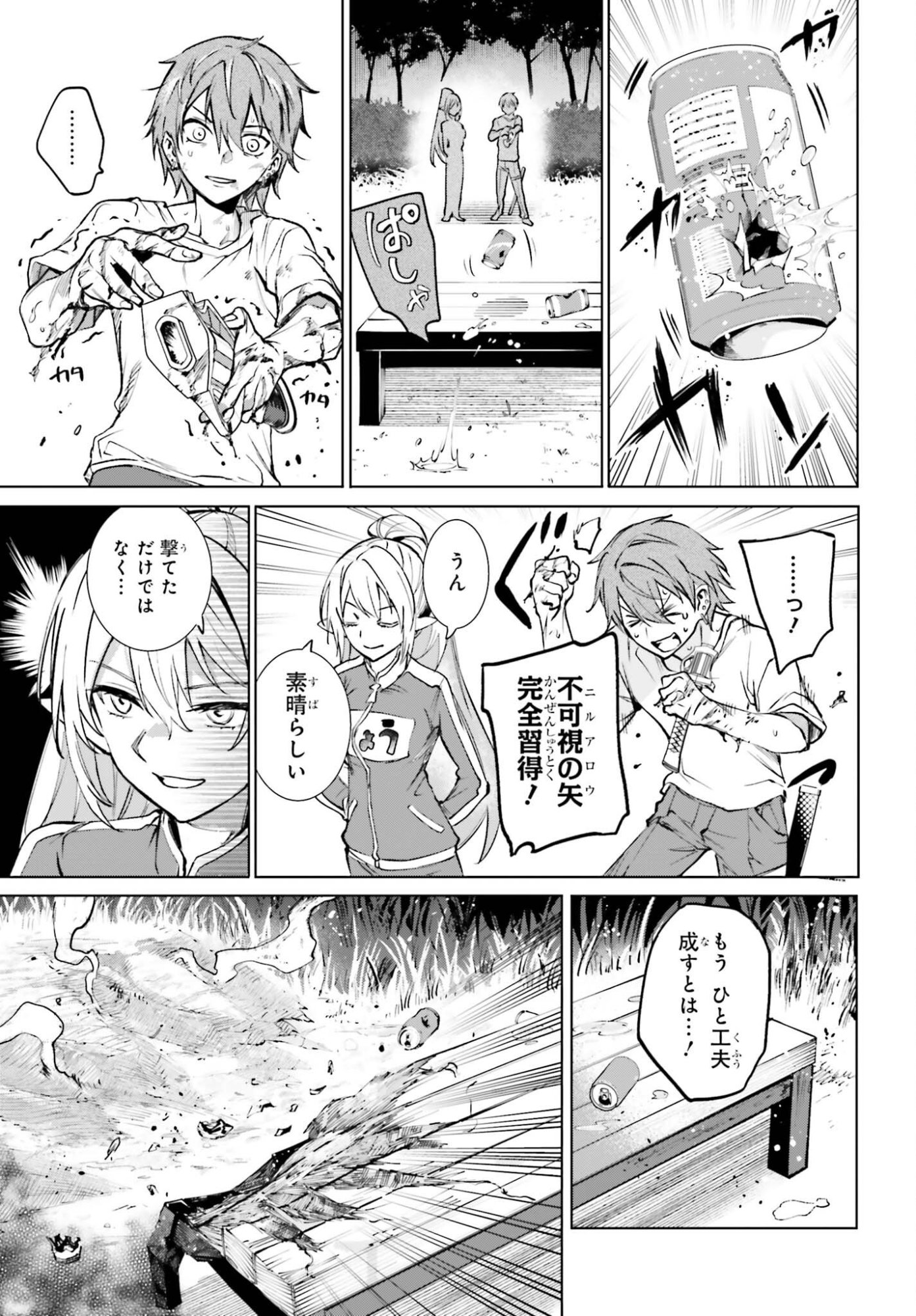 Danshi Kinsei Game Sekai de Ore ga Yarubeki Yuiitsu no Koto - Yuri no Ma ni Hasamaru Otoko to Shite Tensei shite shimaimashita Chapter 17 21ページ