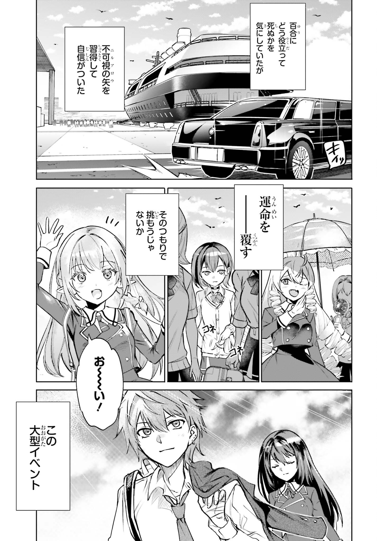 Danshi Kinsei Game Sekai de Ore ga Yarubeki Yuiitsu no Koto - Yuri no Ma ni Hasamaru Otoko to Shite Tensei shite shimaimashita Chapter 17 23ページ