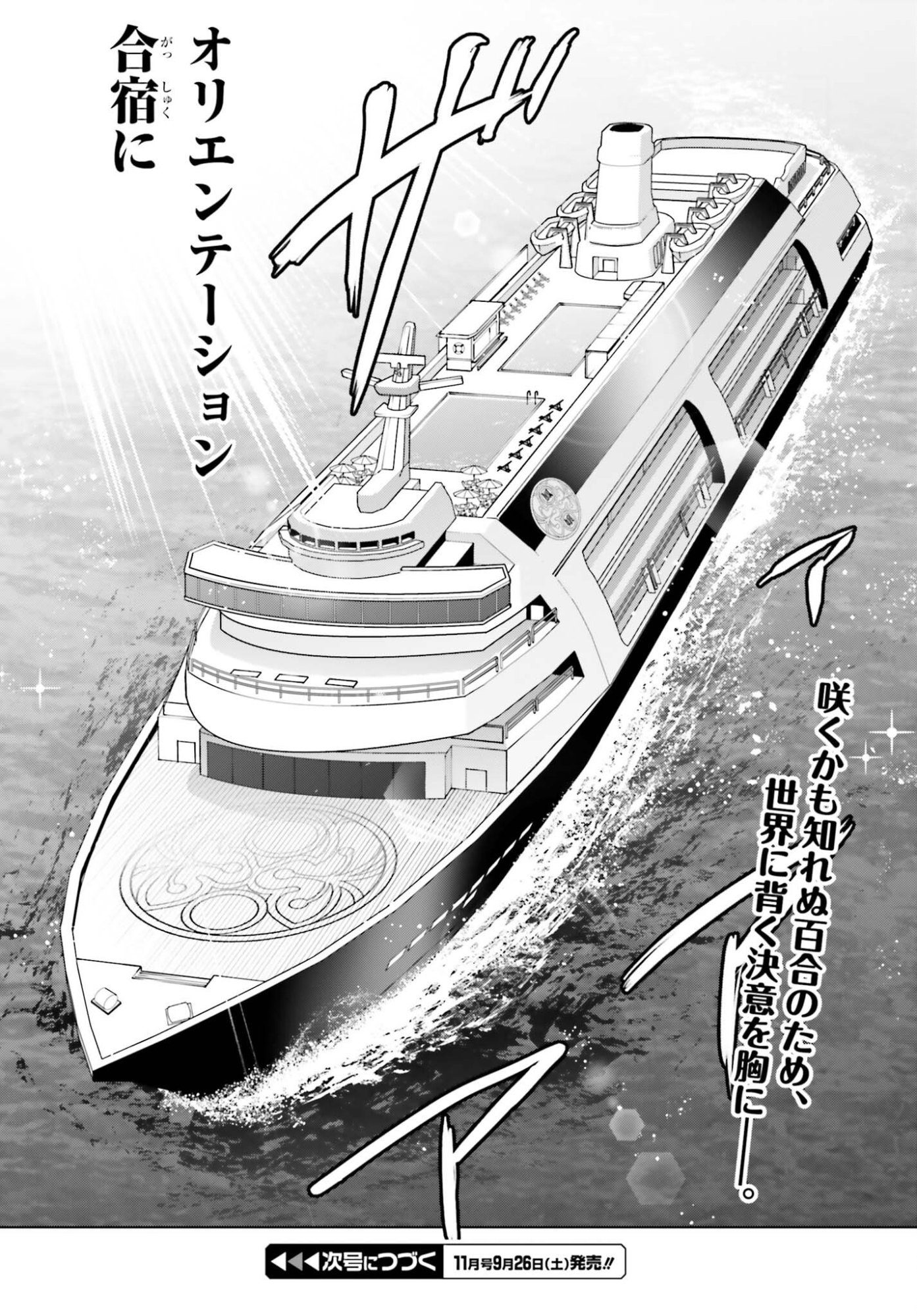 Danshi Kinsei Game Sekai de Ore ga Yarubeki Yuiitsu no Koto - Yuri no Ma ni Hasamaru Otoko to Shite Tensei shite shimaimashita Chapter 17 24ページ