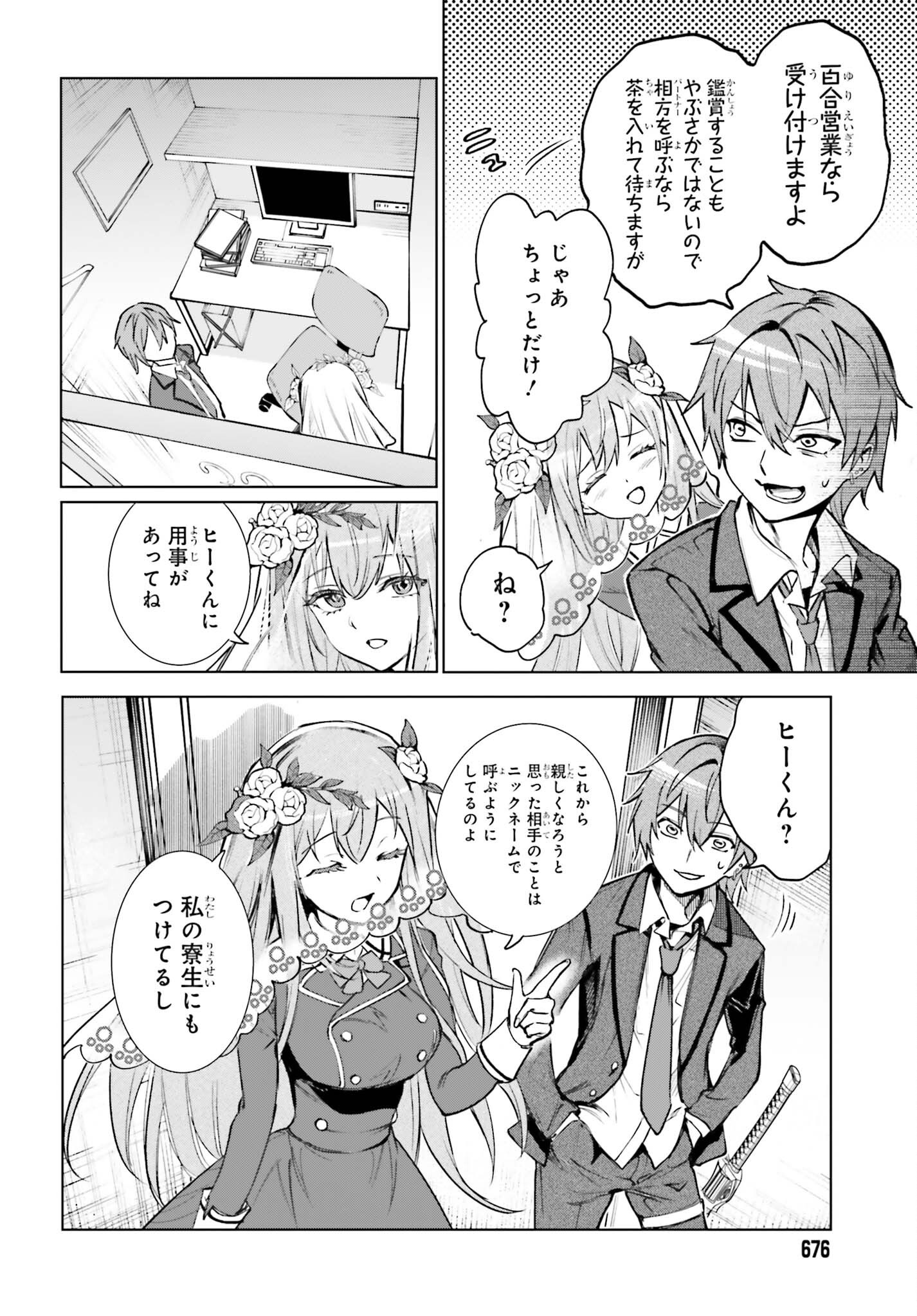 Danshi Kinsei Game Sekai de Ore ga Yarubeki Yuiitsu no Koto - Yuri no Ma ni Hasamaru Otoko to Shite Tensei shite shimaimashita Chapter 17 4ページ