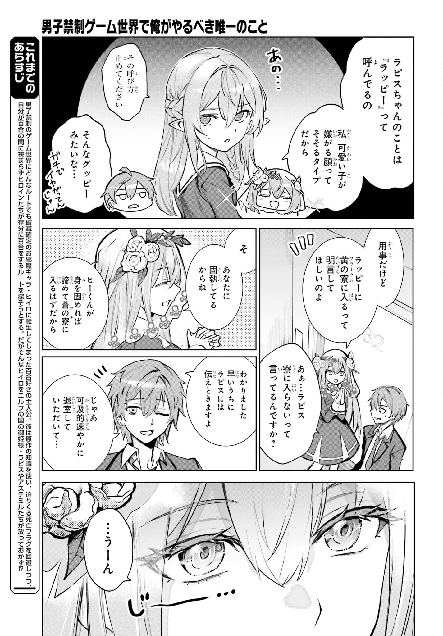 Danshi Kinsei Game Sekai de Ore ga Yarubeki Yuiitsu no Koto - Yuri no Ma ni Hasamaru Otoko to Shite Tensei shite shimaimashita Chapter 17 5ページ