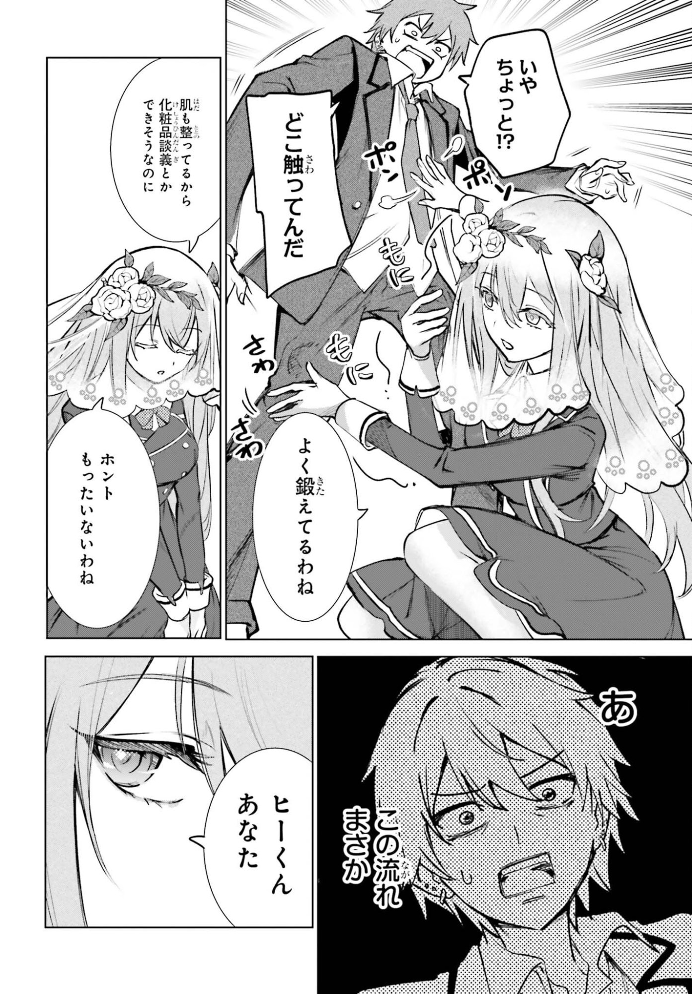 Danshi Kinsei Game Sekai de Ore ga Yarubeki Yuiitsu no Koto - Yuri no Ma ni Hasamaru Otoko to Shite Tensei shite shimaimashita Chapter 17 6ページ
