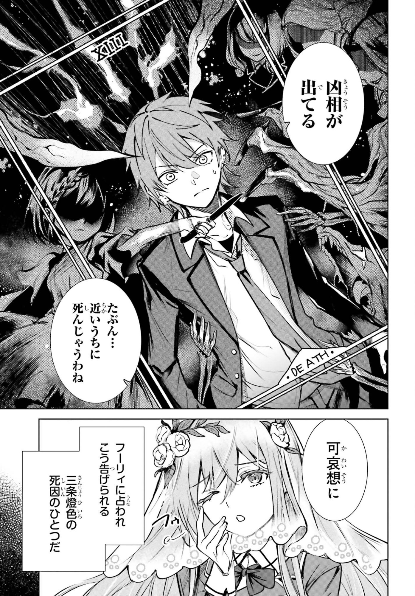 Danshi Kinsei Game Sekai de Ore ga Yarubeki Yuiitsu no Koto - Yuri no Ma ni Hasamaru Otoko to Shite Tensei shite shimaimashita Chapter 17 7ページ