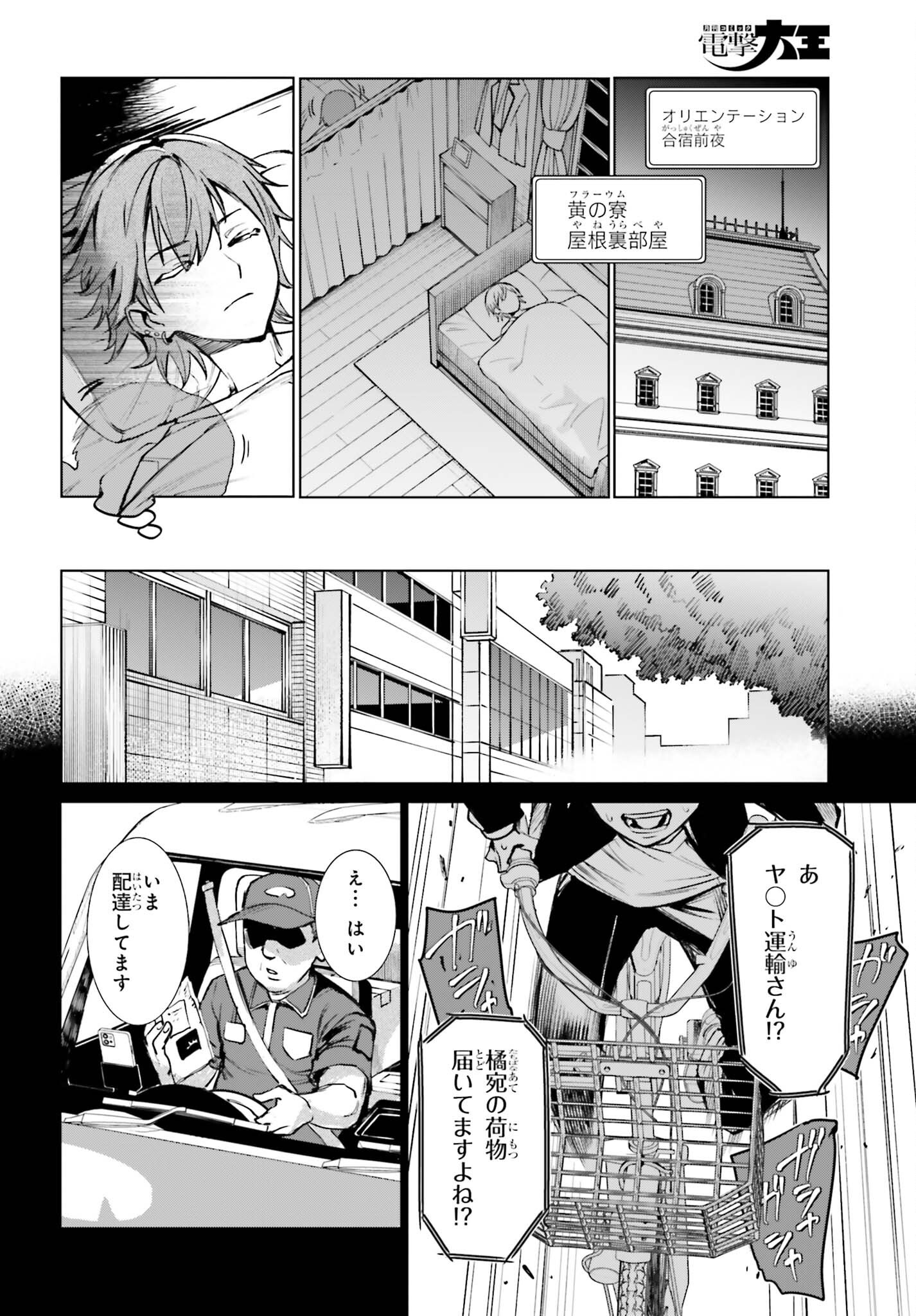 Danshi Kinsei Game Sekai de Ore ga Yarubeki Yuiitsu no Koto - Yuri no Ma ni Hasamaru Otoko to Shite Tensei shite shimaimashita Chapter 17 10ページ