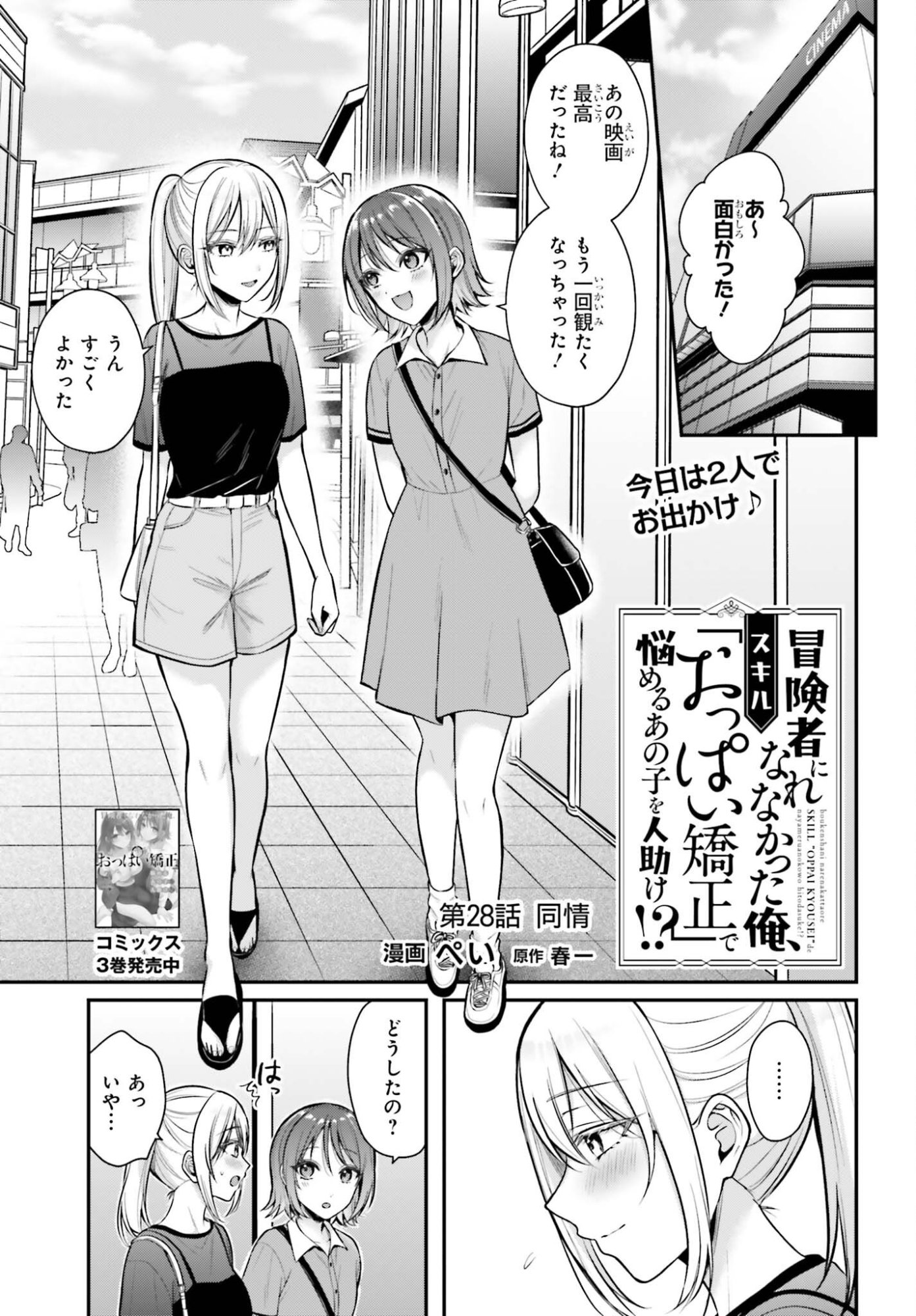 Boukensha ni Nare Nakatta Ore, Skill "Oppai Kyousei" de Nayameru Ano Ko wo Hito Dasuke!? Chapter 28 1ページ