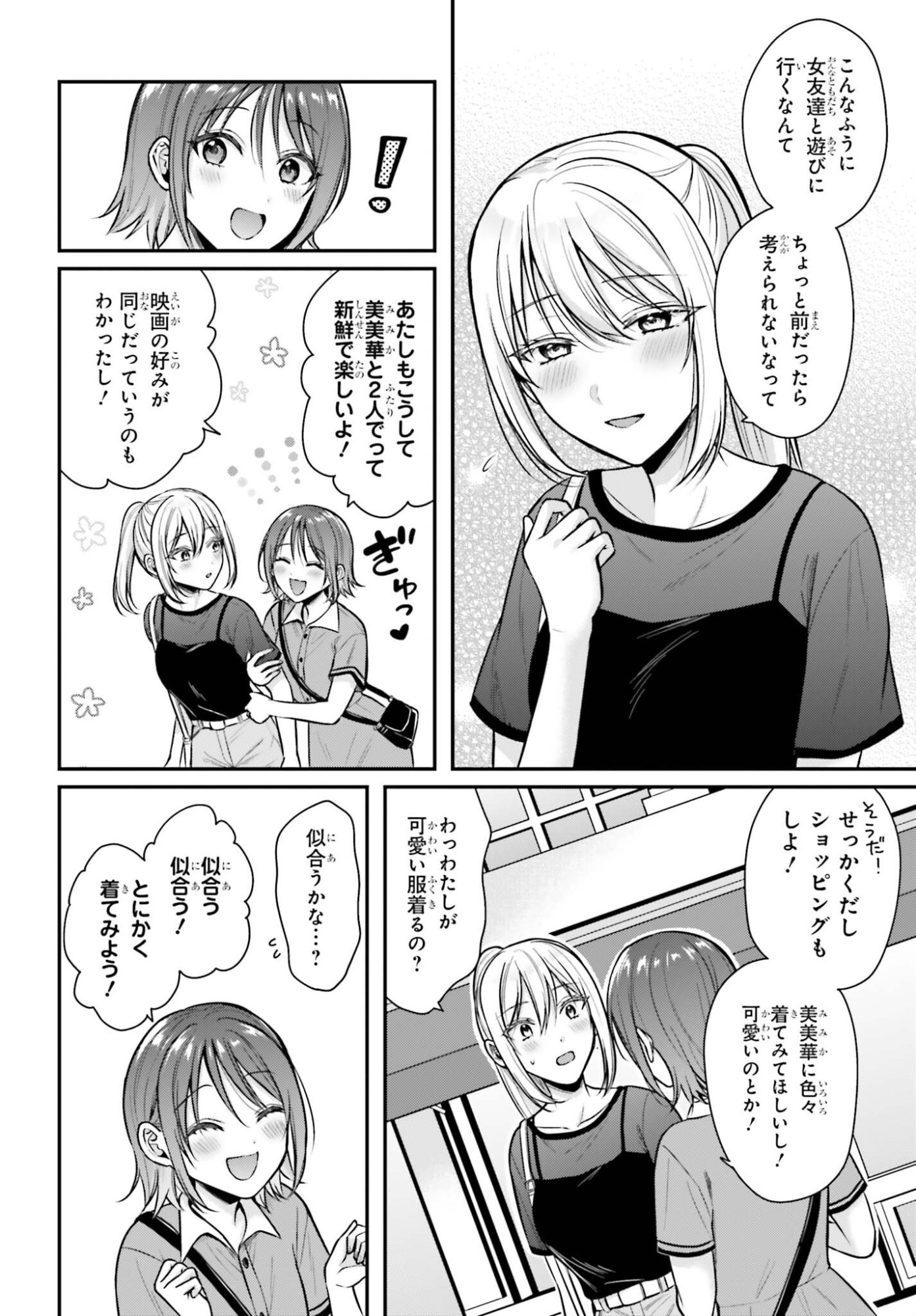 Boukensha ni Nare Nakatta Ore, Skill "Oppai Kyousei" de Nayameru Ano Ko wo Hito Dasuke!? Chapter 28 2ページ