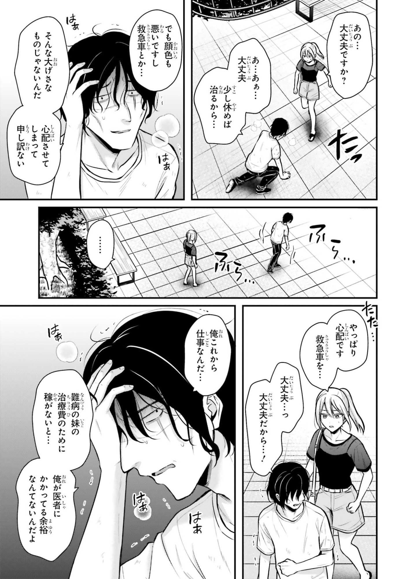 Boukensha ni Nare Nakatta Ore, Skill "Oppai Kyousei" de Nayameru Ano Ko wo Hito Dasuke!? Chapter 28 11ページ