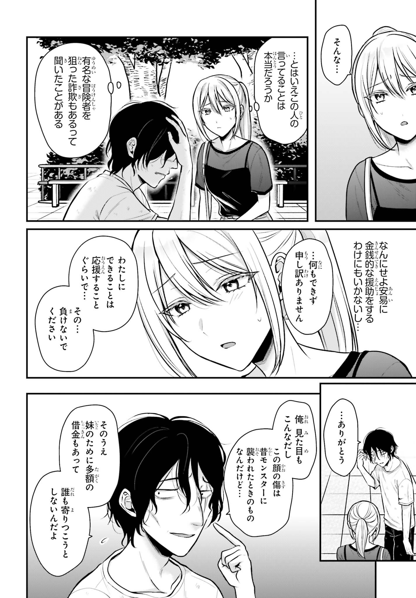 Boukensha ni Nare Nakatta Ore, Skill "Oppai Kyousei" de Nayameru Ano Ko wo Hito Dasuke!? Chapter 28 12ページ
