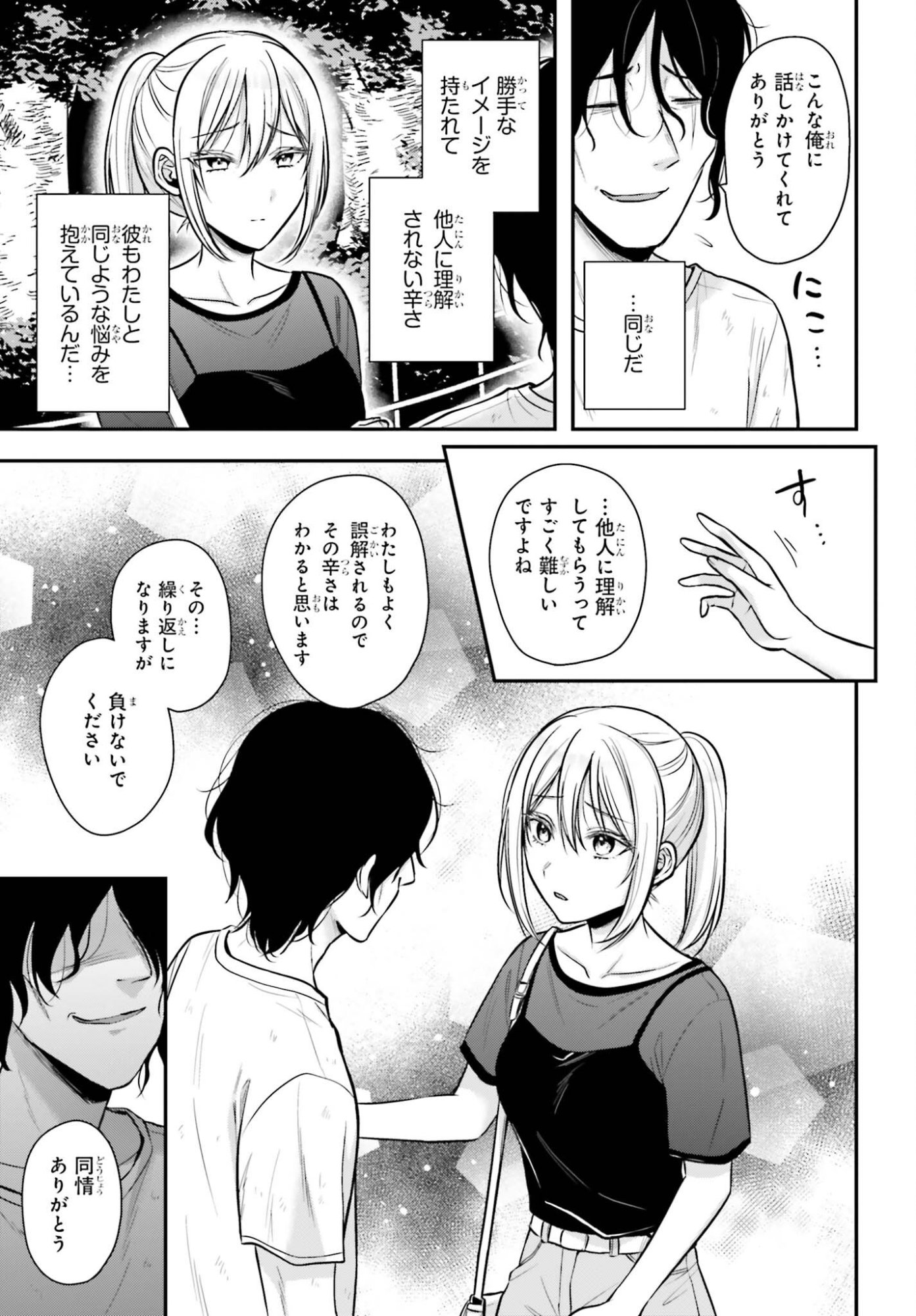 Boukensha ni Nare Nakatta Ore, Skill "Oppai Kyousei" de Nayameru Ano Ko wo Hito Dasuke!? Chapter 28 13ページ