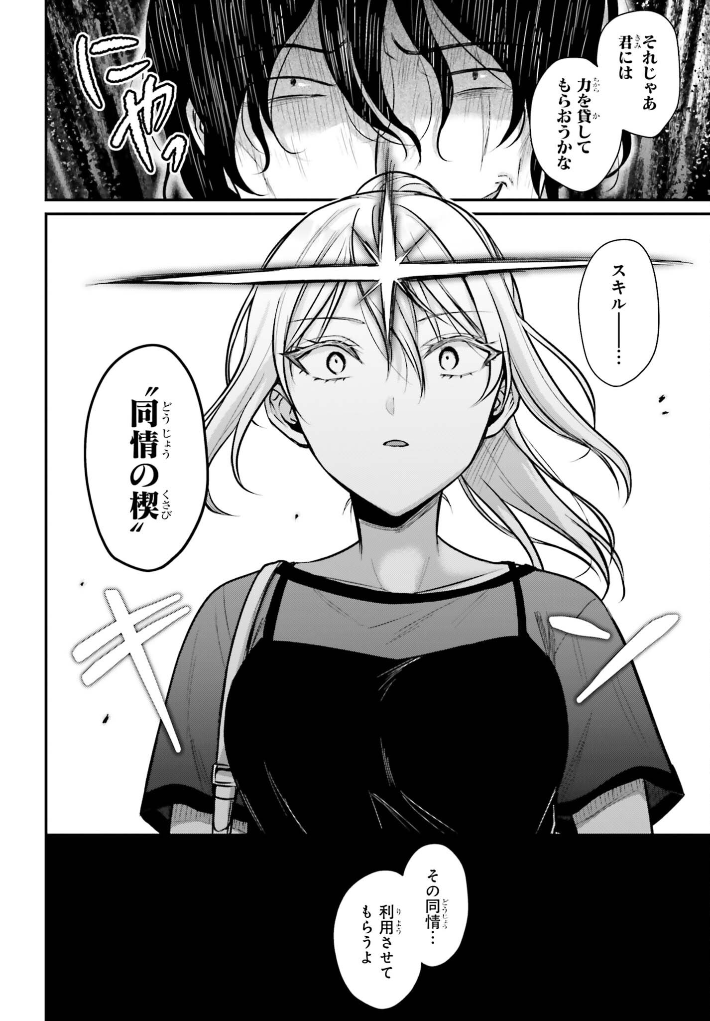 Boukensha ni Nare Nakatta Ore, Skill "Oppai Kyousei" de Nayameru Ano Ko wo Hito Dasuke!? Chapter 28 14ページ
