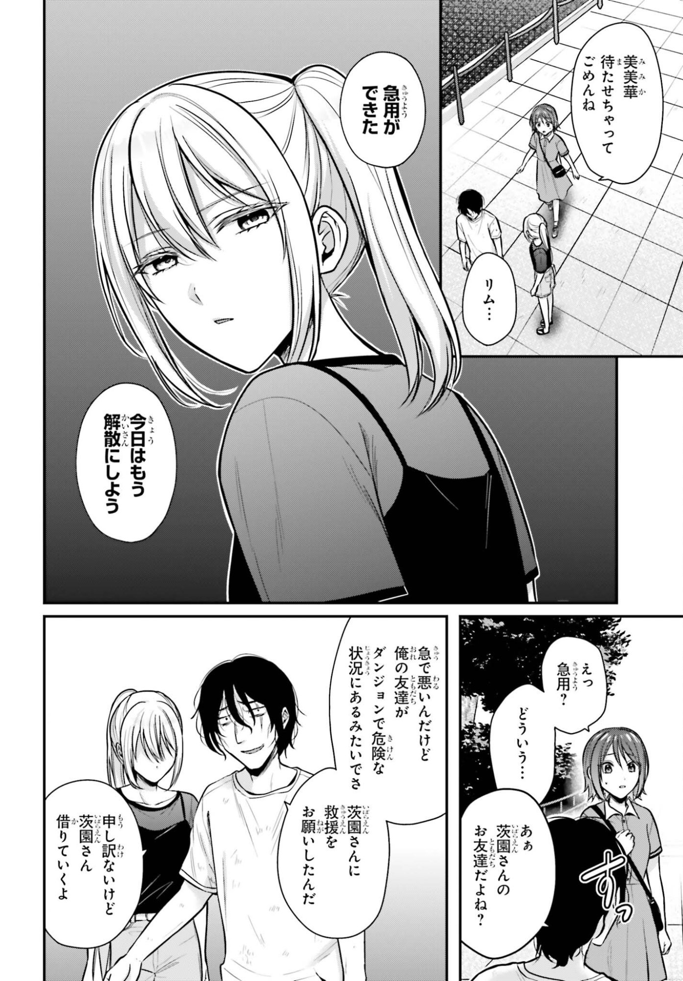 Boukensha ni Nare Nakatta Ore, Skill "Oppai Kyousei" de Nayameru Ano Ko wo Hito Dasuke!? Chapter 28 16ページ