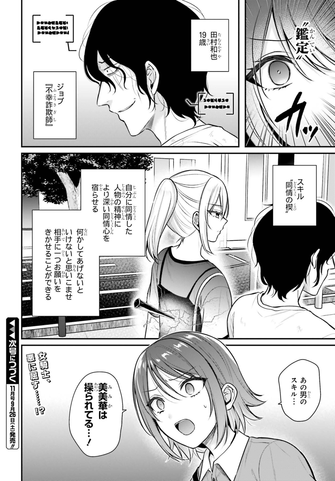 Boukensha ni Nare Nakatta Ore, Skill "Oppai Kyousei" de Nayameru Ano Ko wo Hito Dasuke!? Chapter 28 18ページ