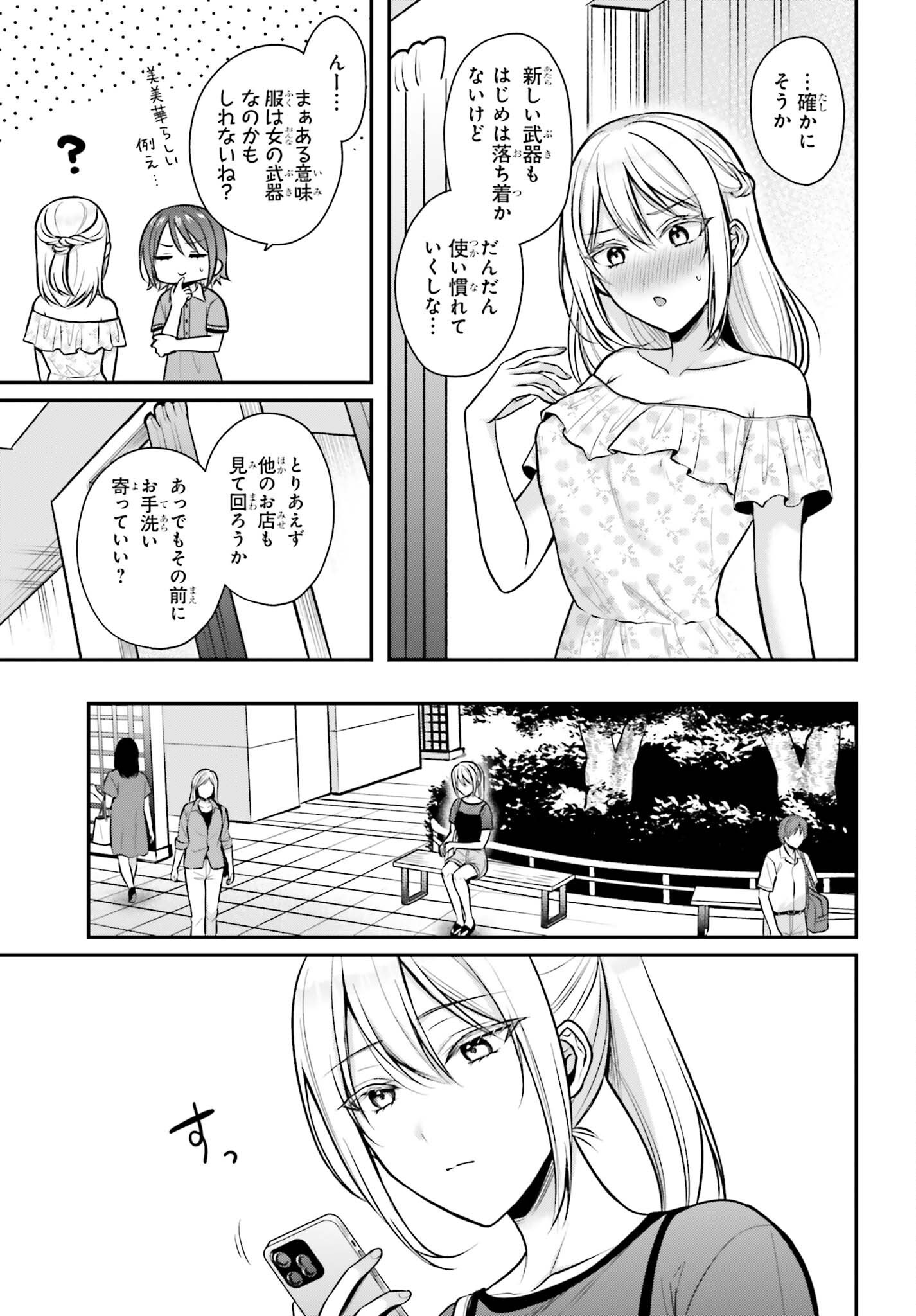Boukensha ni Nare Nakatta Ore, Skill "Oppai Kyousei" de Nayameru Ano Ko wo Hito Dasuke!? Chapter 28 7ページ