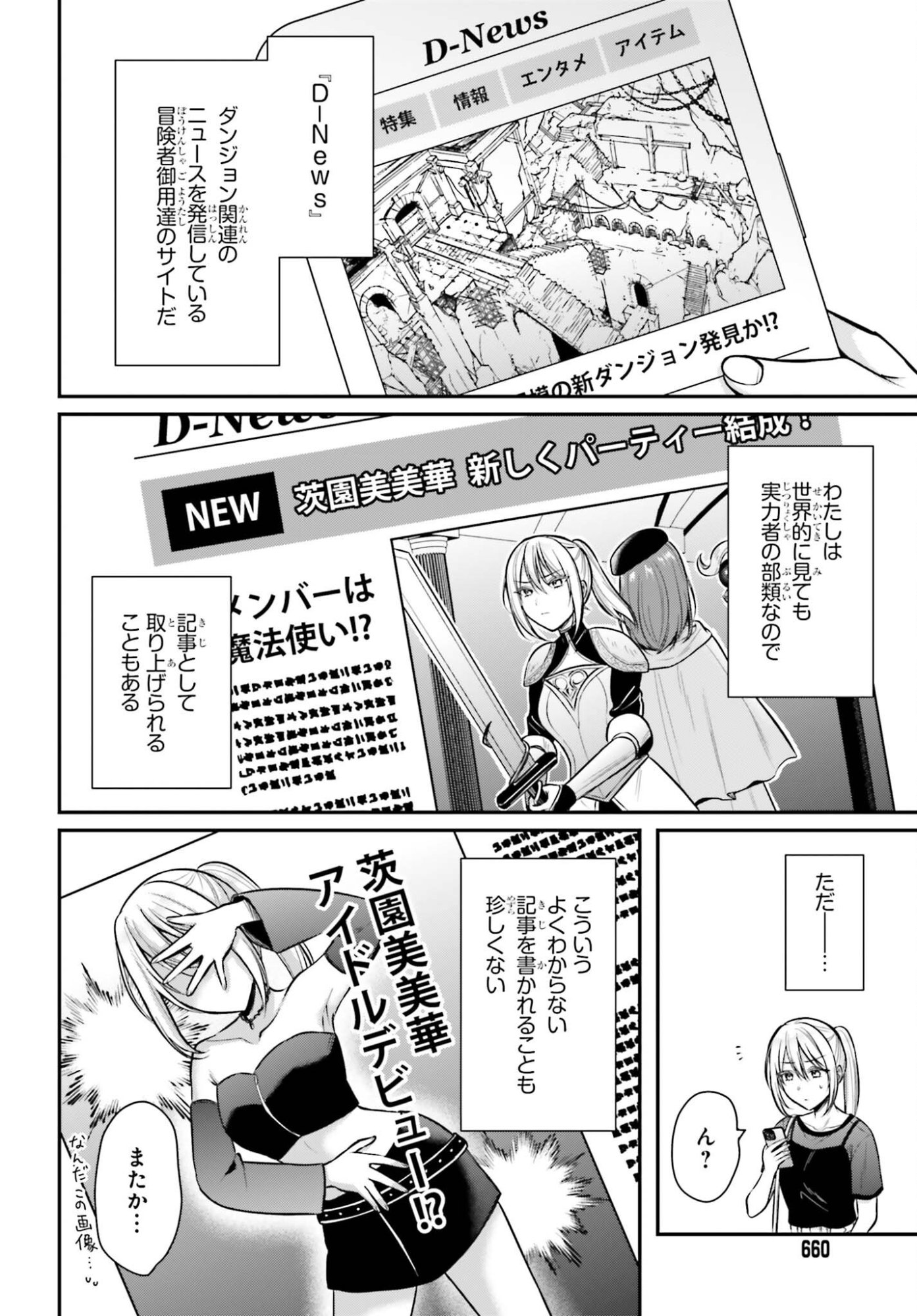 Boukensha ni Nare Nakatta Ore, Skill "Oppai Kyousei" de Nayameru Ano Ko wo Hito Dasuke!? Chapter 28 8ページ