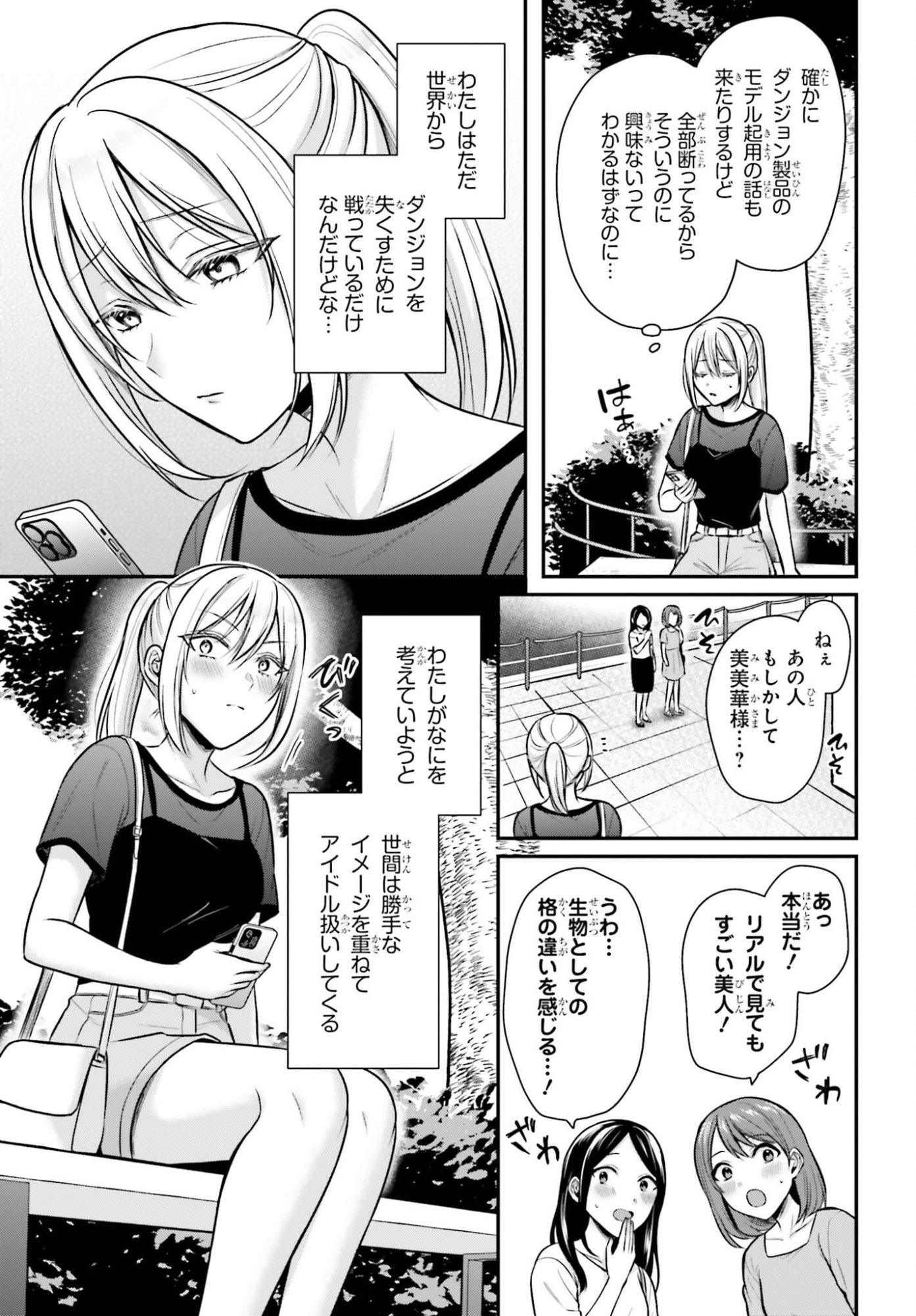Boukensha ni Nare Nakatta Ore, Skill "Oppai Kyousei" de Nayameru Ano Ko wo Hito Dasuke!? Chapter 28 9ページ