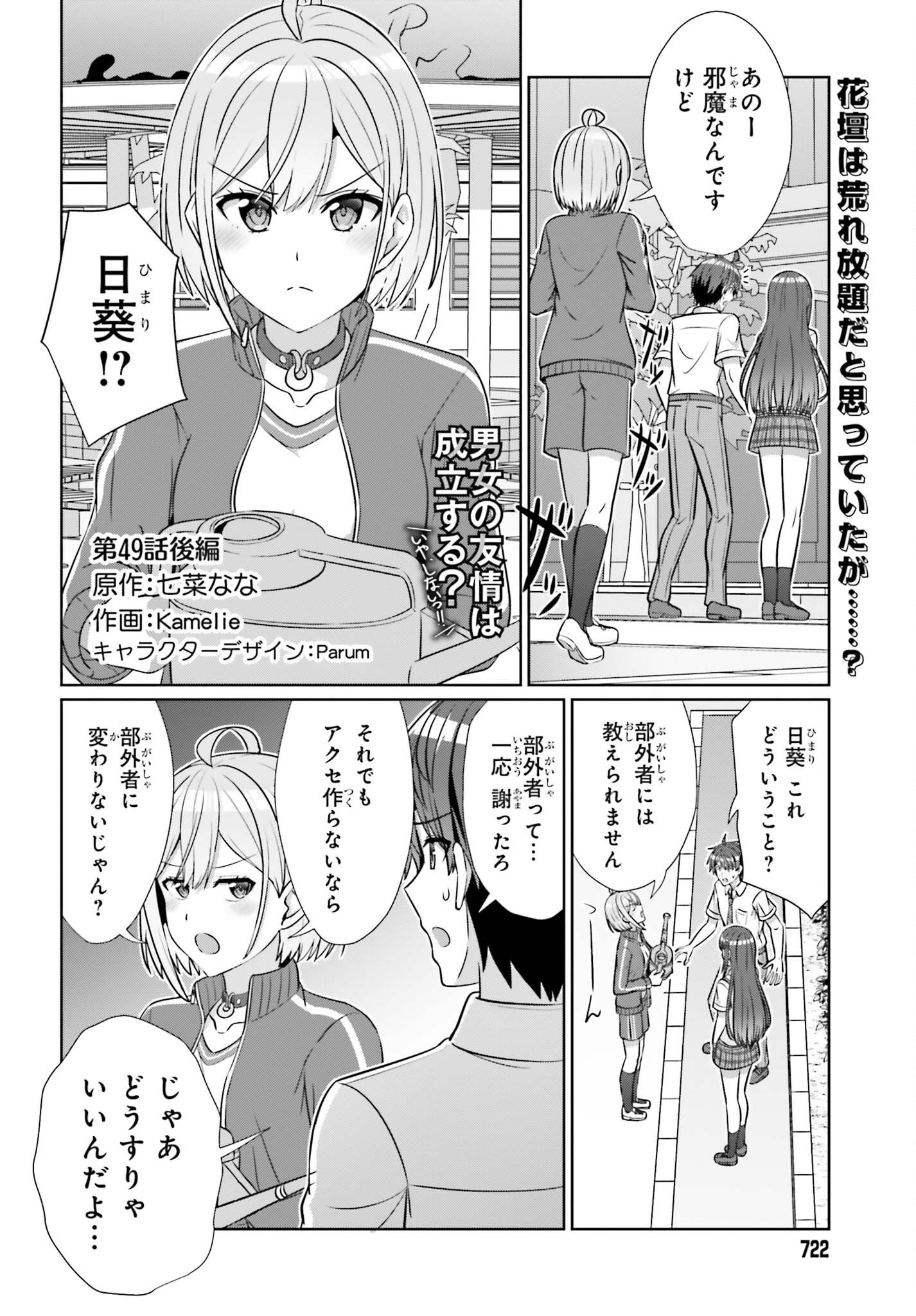 Danjo no Yujou wa Seiritsu suru? (Iya, Shinai!!) Chapter 49.2 1ページ