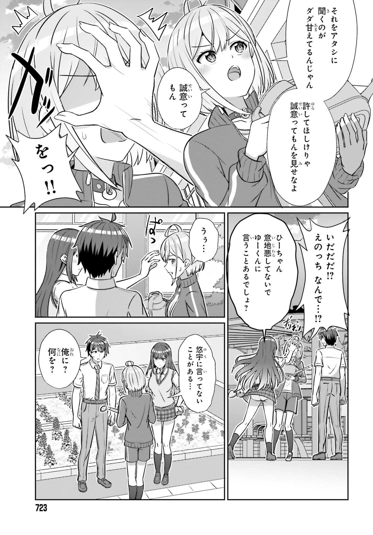 Danjo no Yujou wa Seiritsu suru? (Iya, Shinai!!) Chapter 49.2 2ページ
