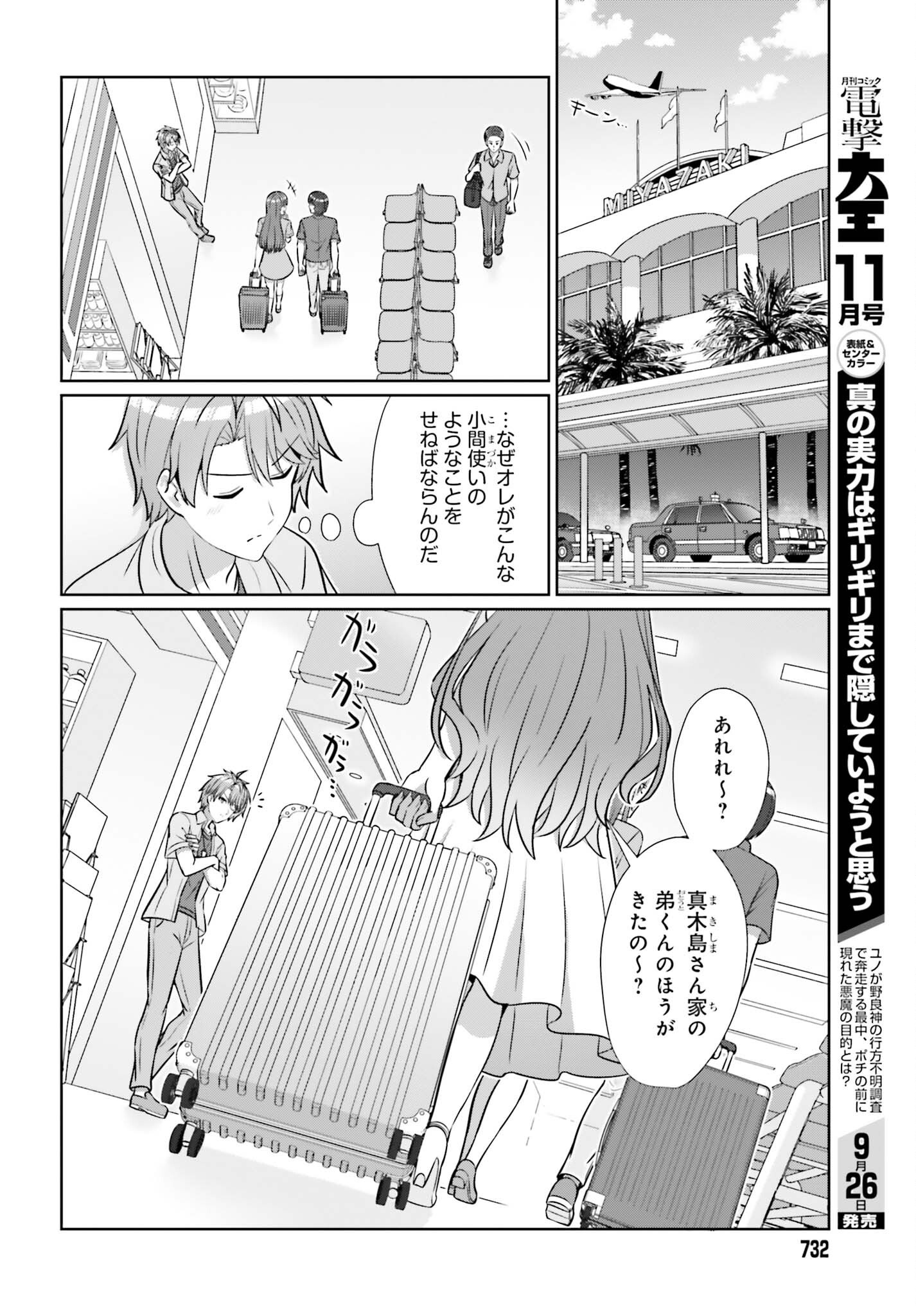Danjo no Yujou wa Seiritsu suru? (Iya, Shinai!!) Chapter 49.2 11ページ