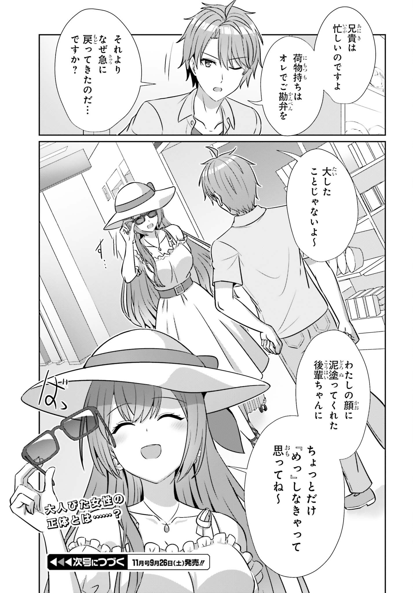 Danjo no Yujou wa Seiritsu suru? (Iya, Shinai!!) Chapter 49.2 12ページ