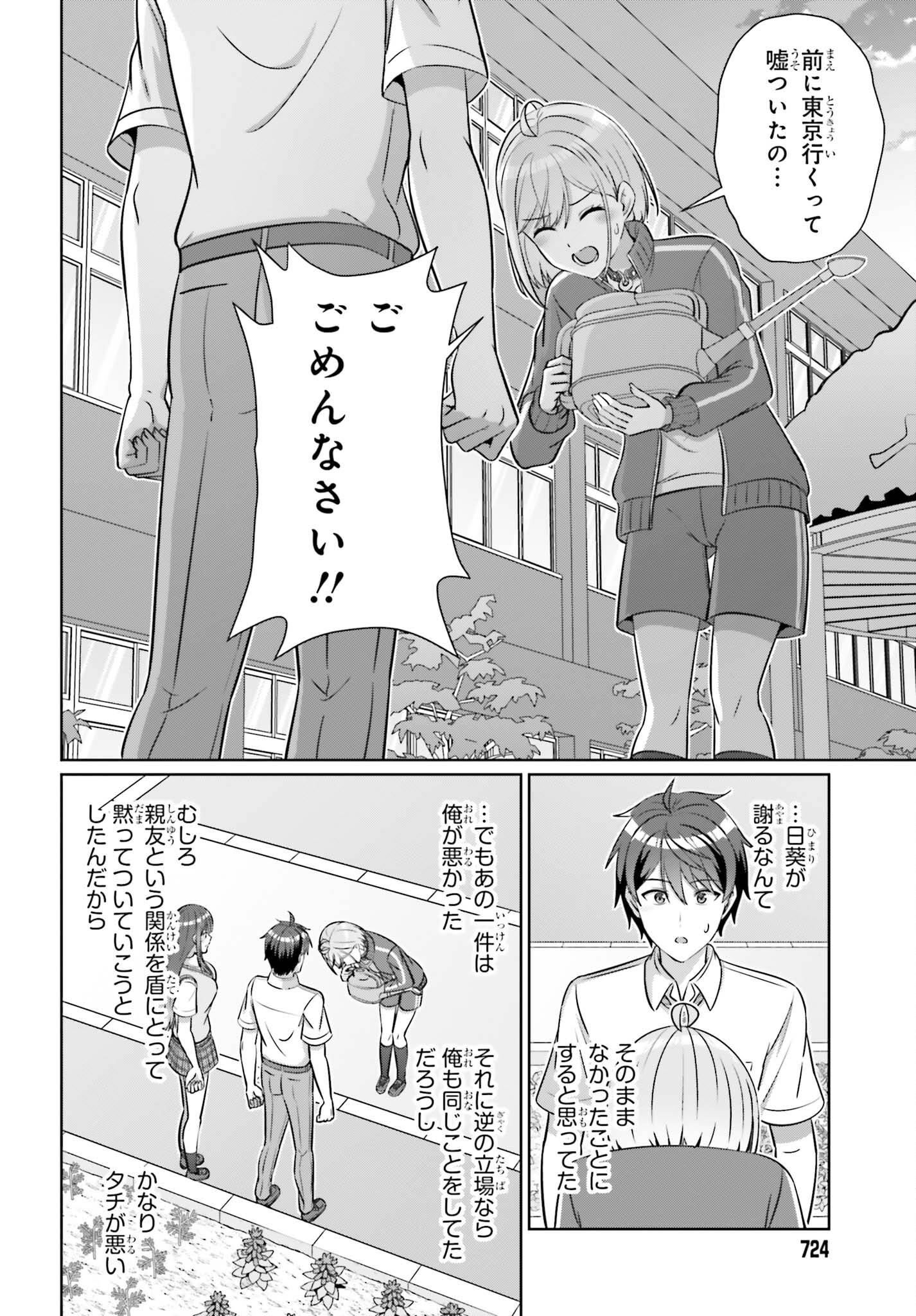 Danjo no Yujou wa Seiritsu suru? (Iya, Shinai!!) Chapter 49.2 3ページ