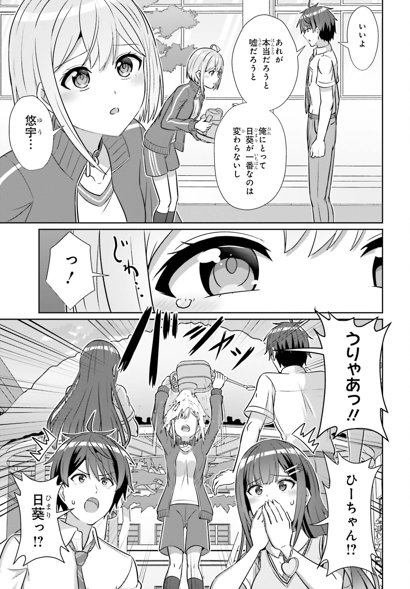 Danjo no Yujou wa Seiritsu suru? (Iya, Shinai!!) Chapter 49.2 4ページ