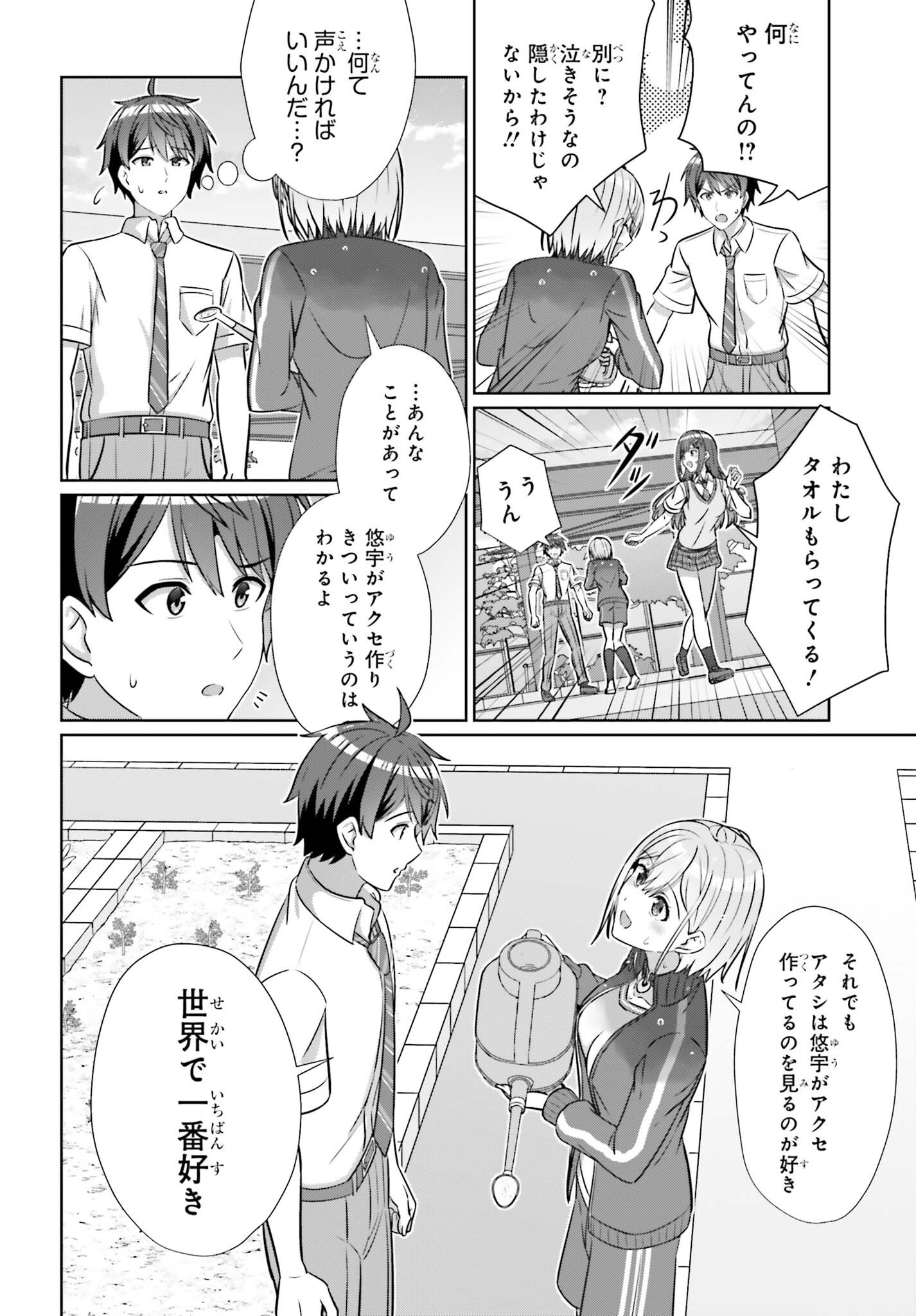 Danjo no Yujou wa Seiritsu suru? (Iya, Shinai!!) Chapter 49.2 5ページ