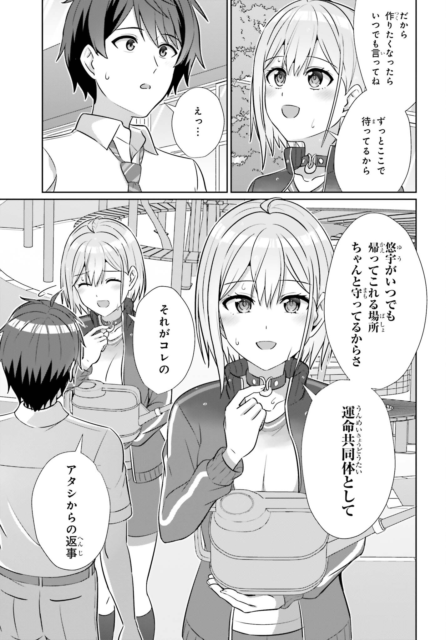 Danjo no Yujou wa Seiritsu suru? (Iya, Shinai!!) Chapter 49.2 6ページ
