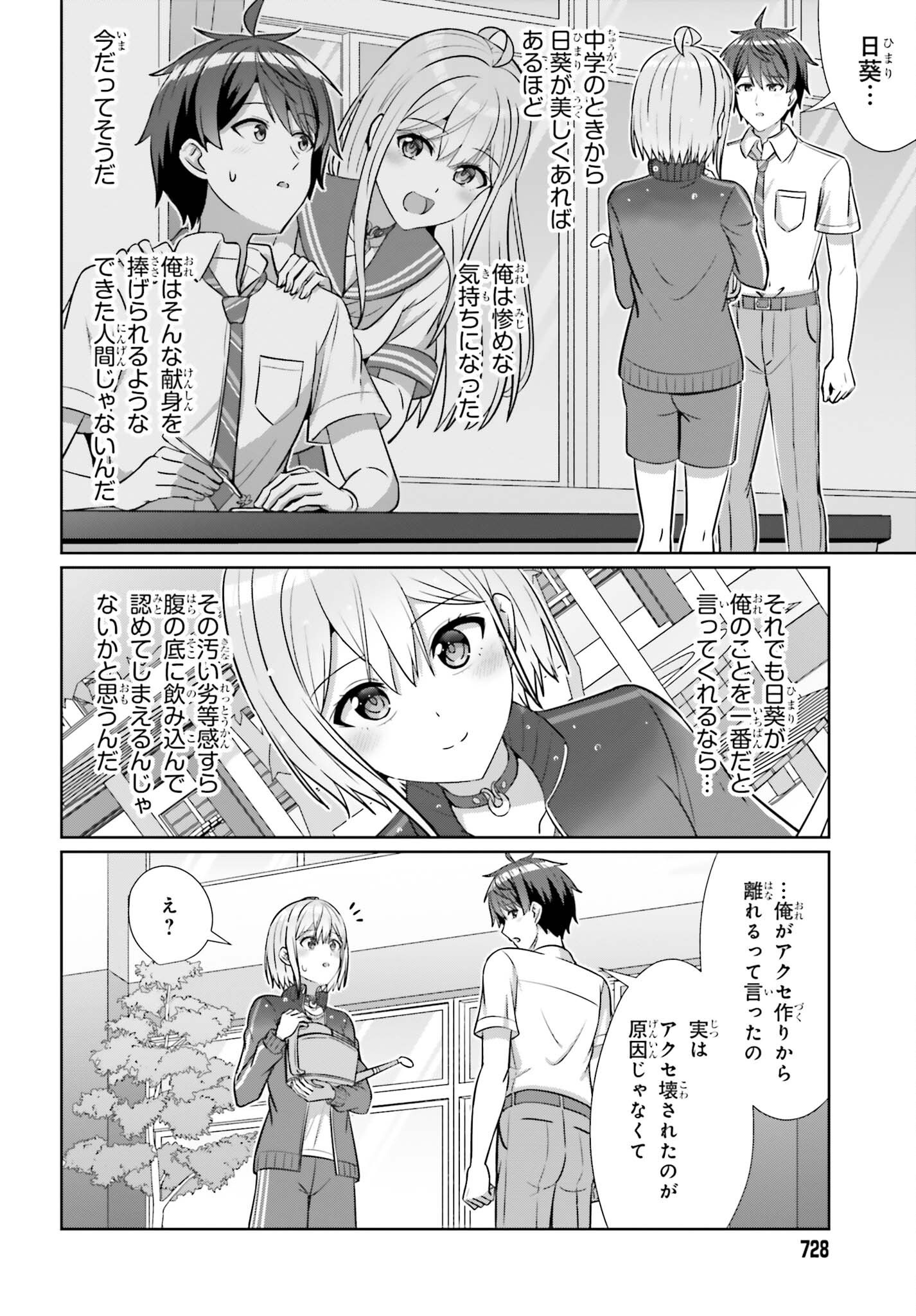 Danjo no Yujou wa Seiritsu suru? (Iya, Shinai!!) Chapter 49.2 7ページ