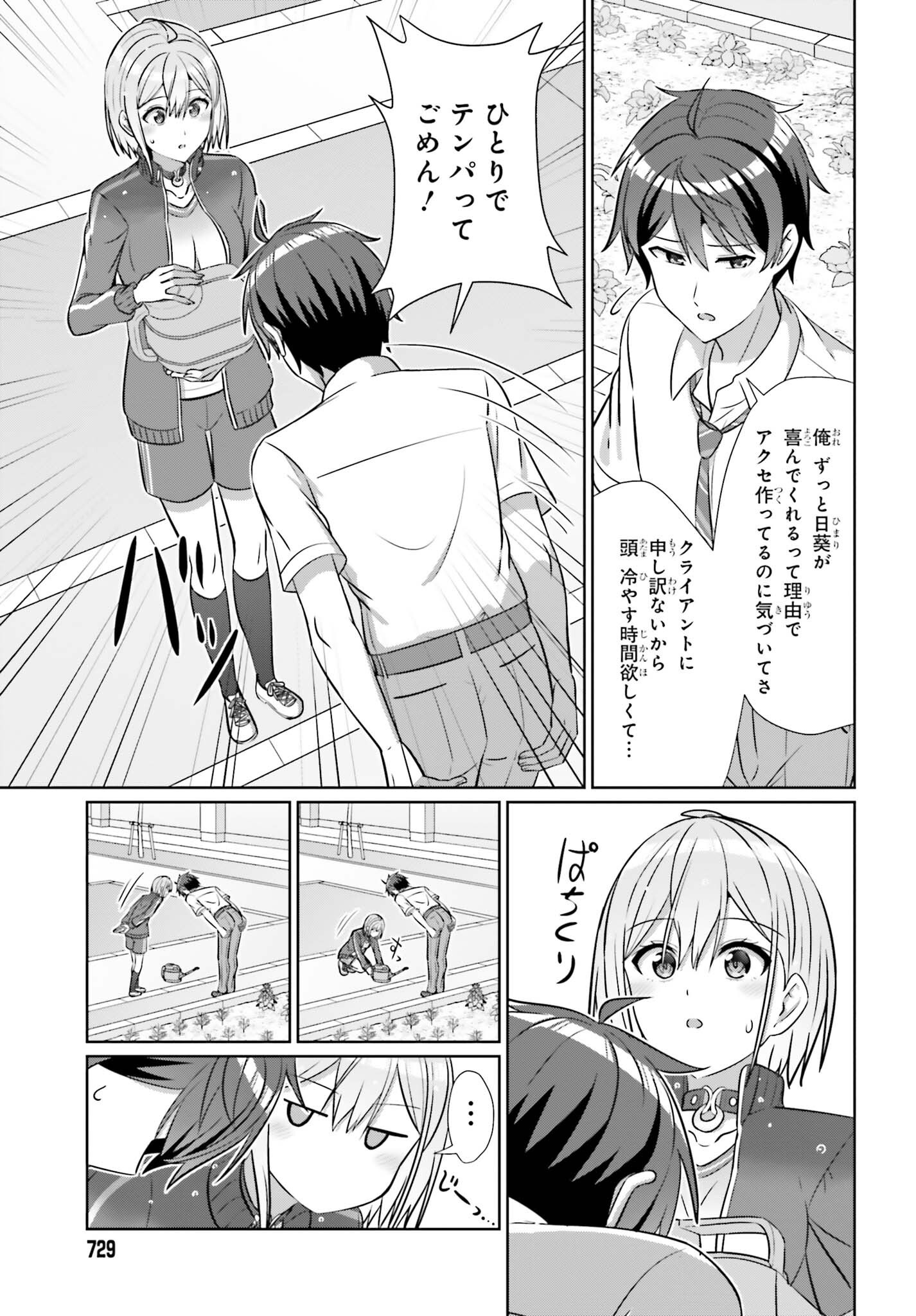 Danjo no Yujou wa Seiritsu suru? (Iya, Shinai!!) Chapter 49.2 8ページ