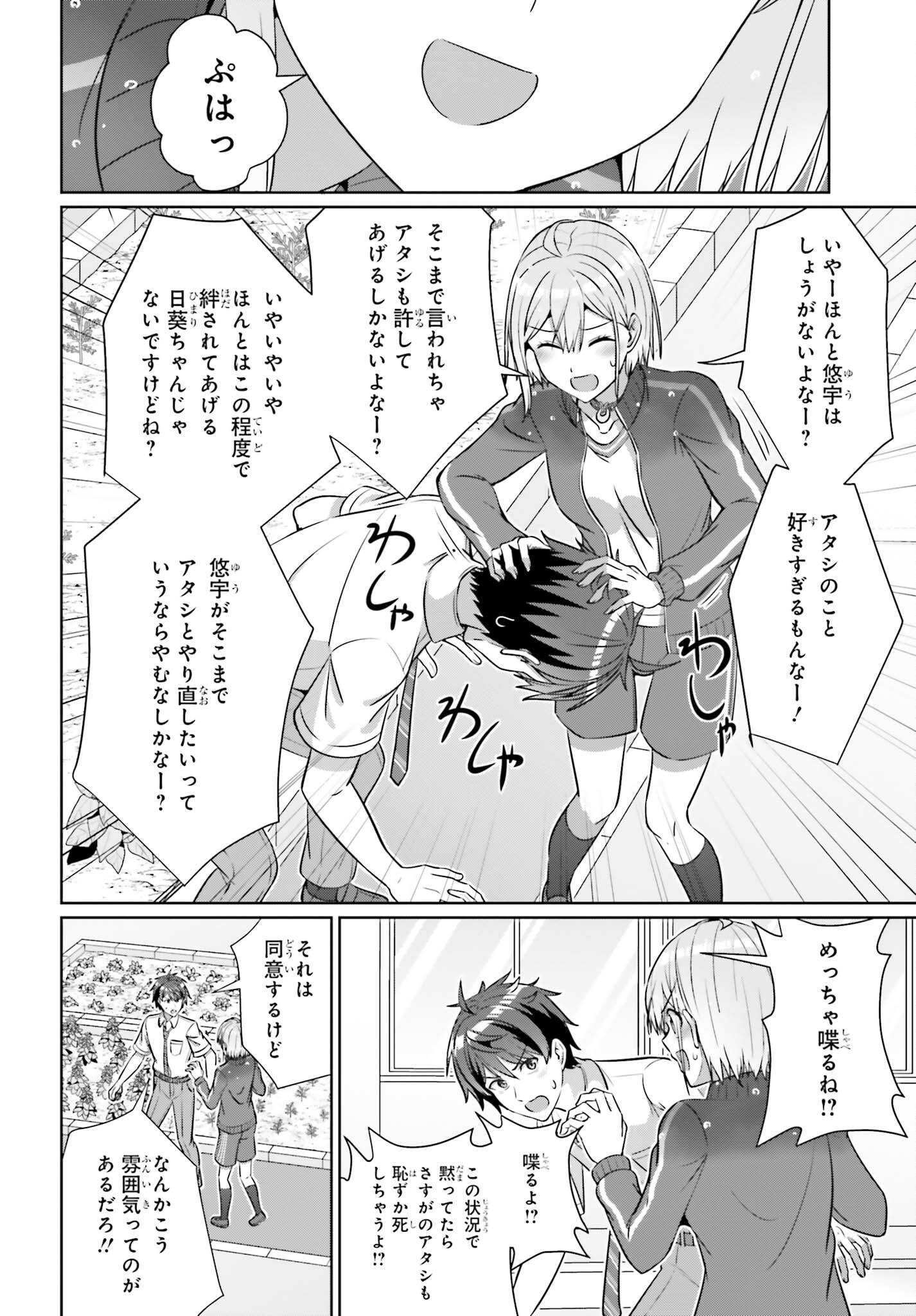 Danjo no Yujou wa Seiritsu suru? (Iya, Shinai!!) Chapter 49.2 9ページ