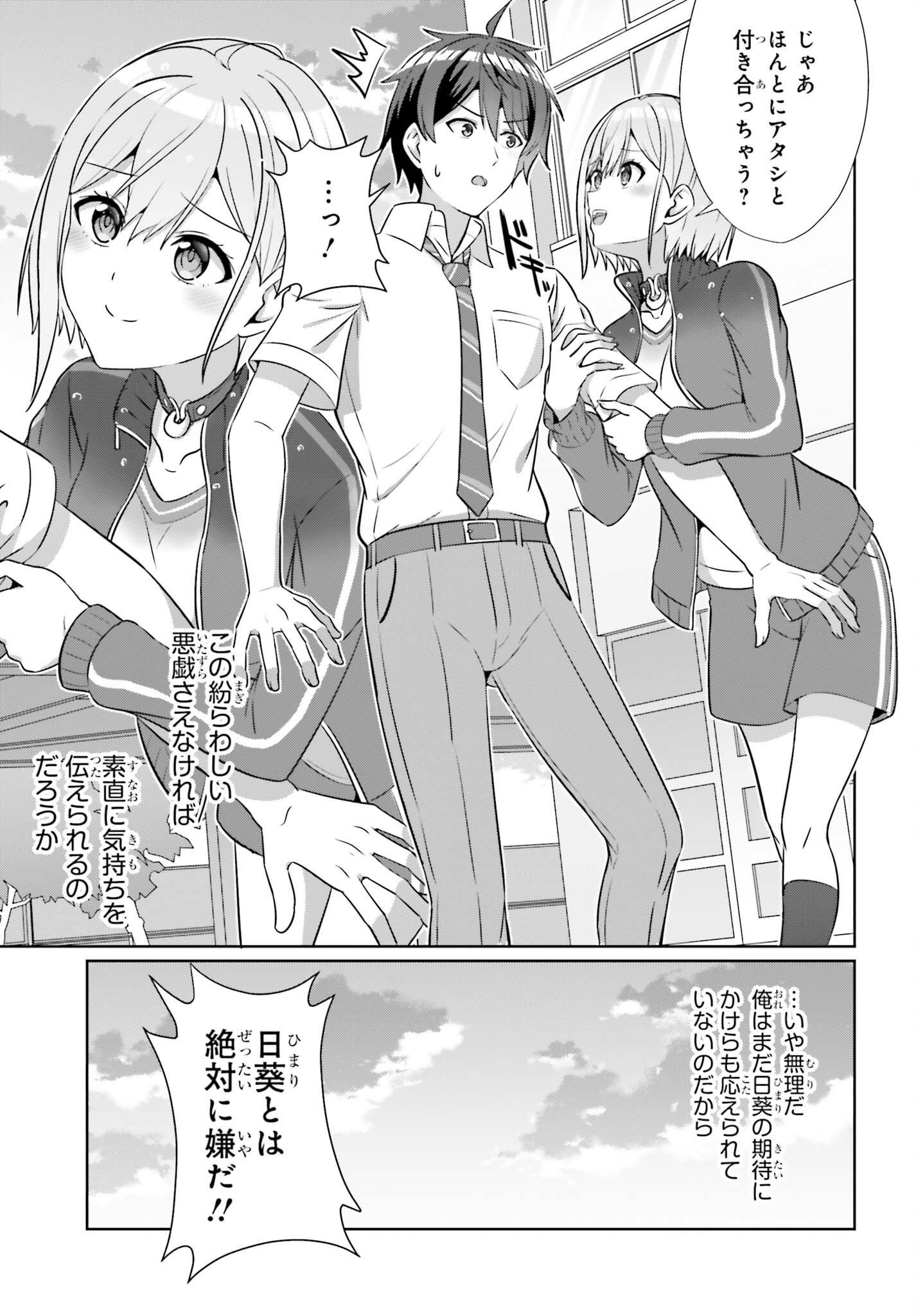 Danjo no Yujou wa Seiritsu suru? (Iya, Shinai!!) Chapter 49.2 10ページ