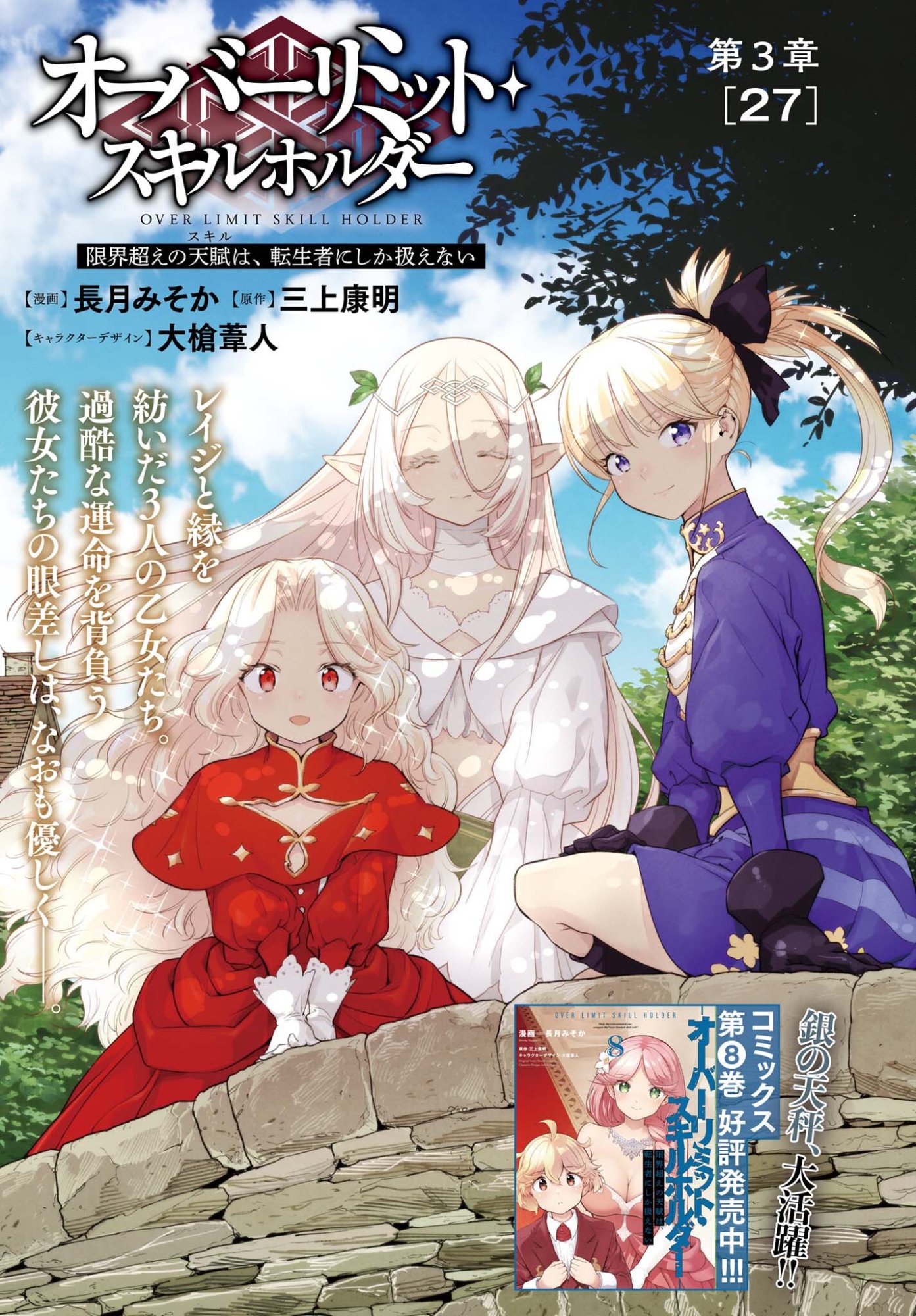 Genkaigoe no Skill wa, Tenseisha ni Shika Atsukaenai - Over Limit Skill Holder Chapter 65 1ページ
