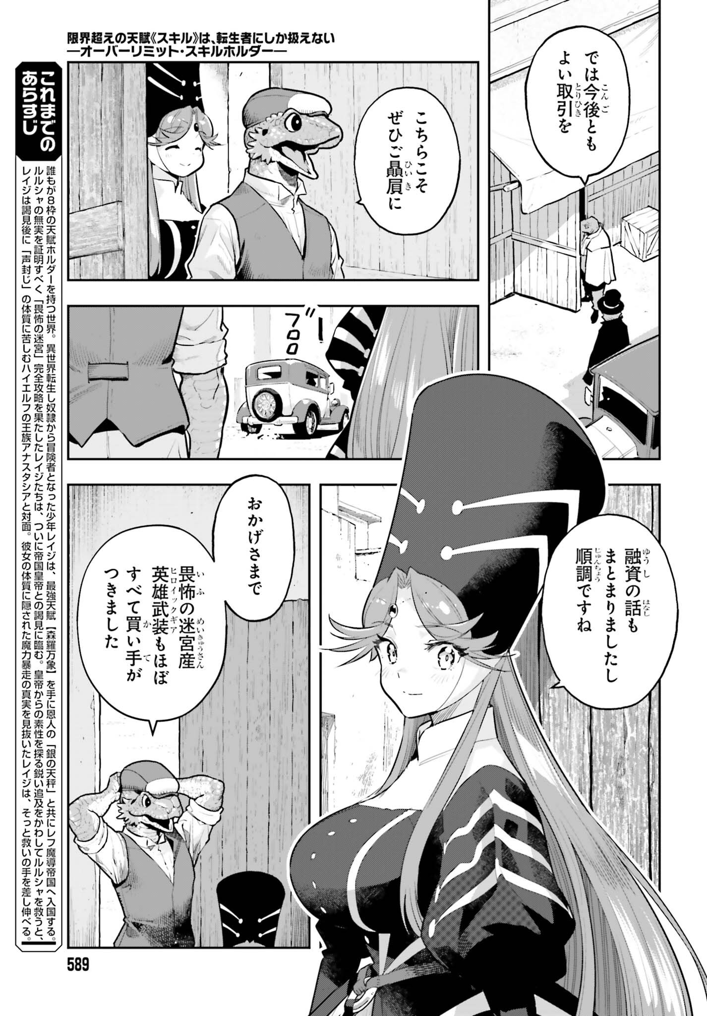 Genkaigoe no Skill wa, Tenseisha ni Shika Atsukaenai - Over Limit Skill Holder Chapter 65 2ページ
