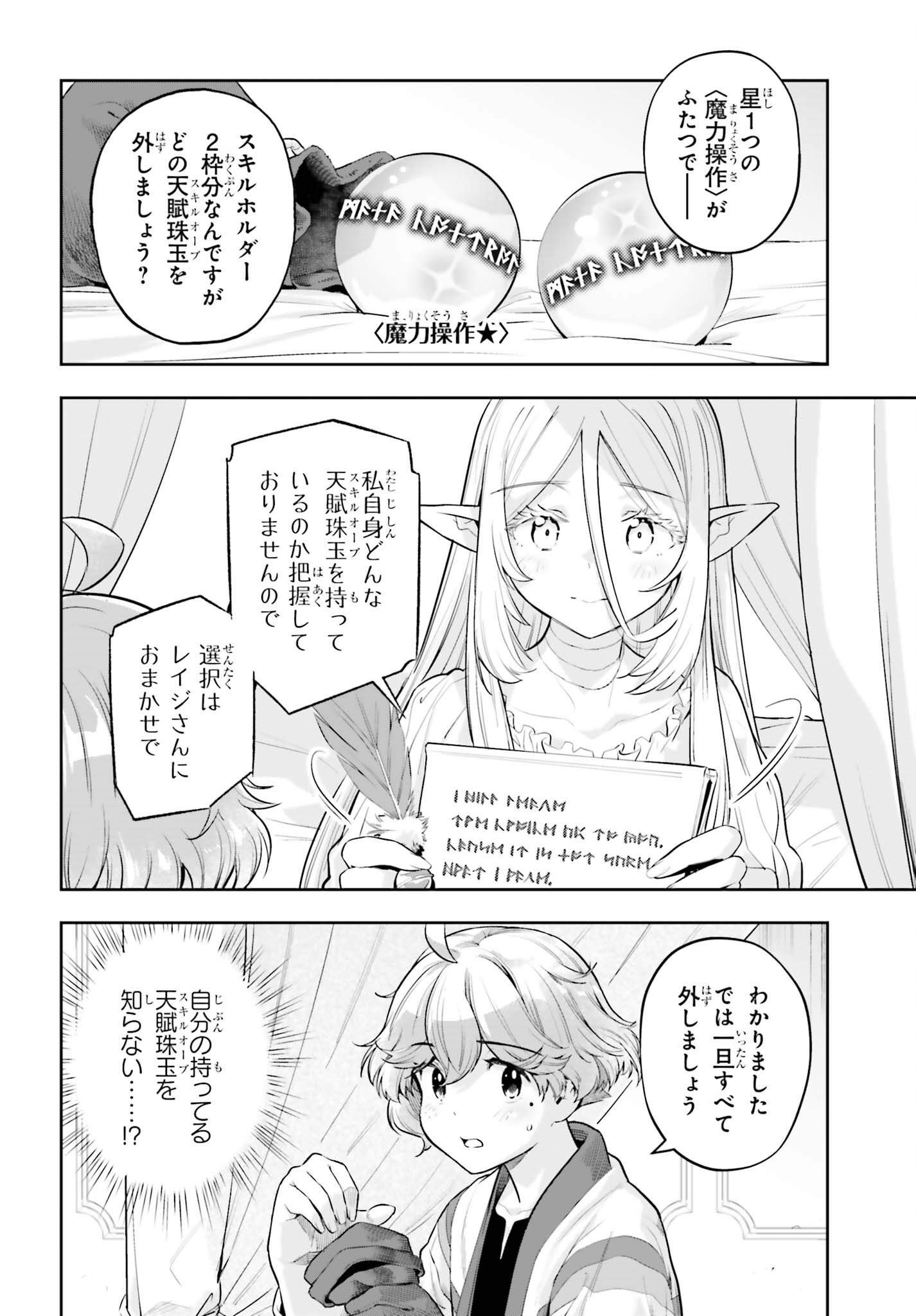 Genkaigoe no Skill wa, Tenseisha ni Shika Atsukaenai - Over Limit Skill Holder Chapter 65 11ページ
