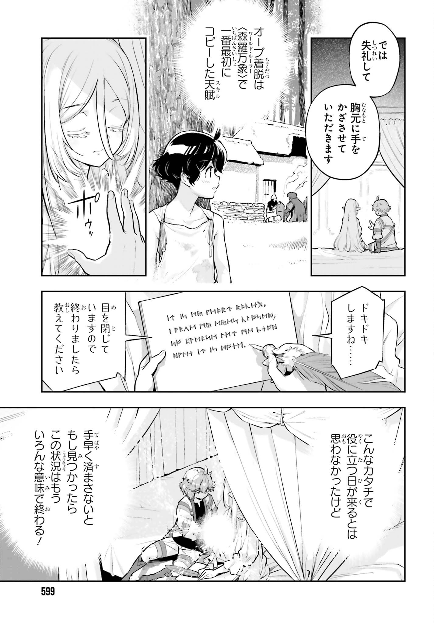 Genkaigoe no Skill wa, Tenseisha ni Shika Atsukaenai - Over Limit Skill Holder Chapter 65 12ページ
