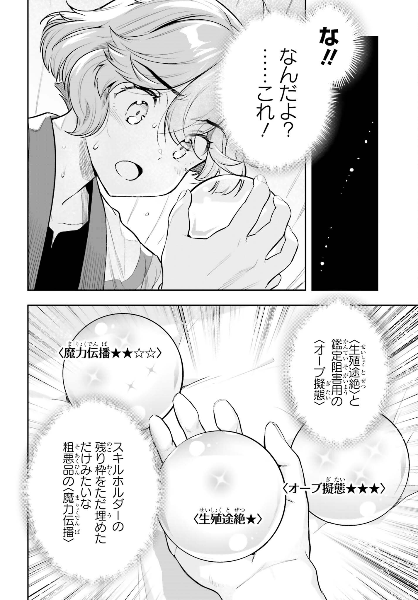 Genkaigoe no Skill wa, Tenseisha ni Shika Atsukaenai - Over Limit Skill Holder Chapter 65 13ページ