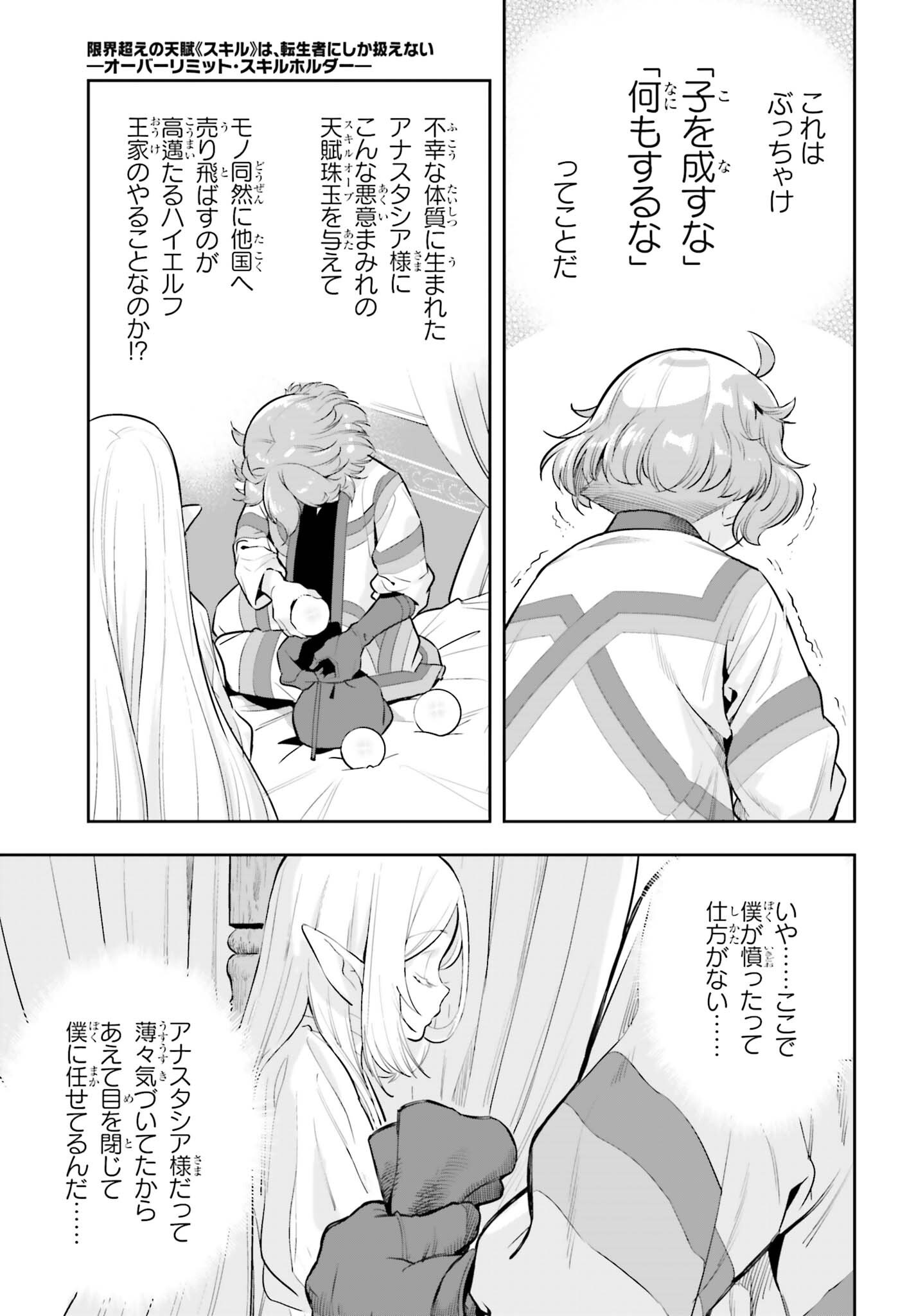 Genkaigoe no Skill wa, Tenseisha ni Shika Atsukaenai - Over Limit Skill Holder Chapter 65 14ページ