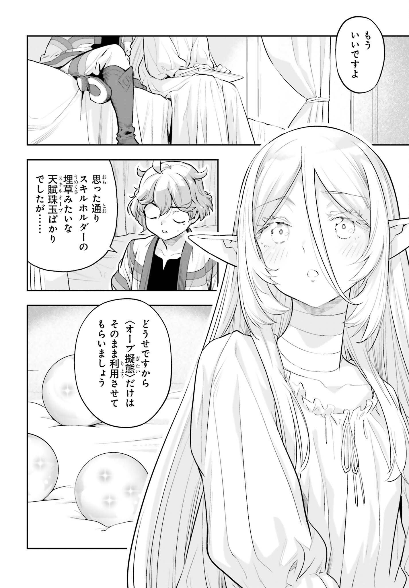 Genkaigoe no Skill wa, Tenseisha ni Shika Atsukaenai - Over Limit Skill Holder Chapter 65 15ページ